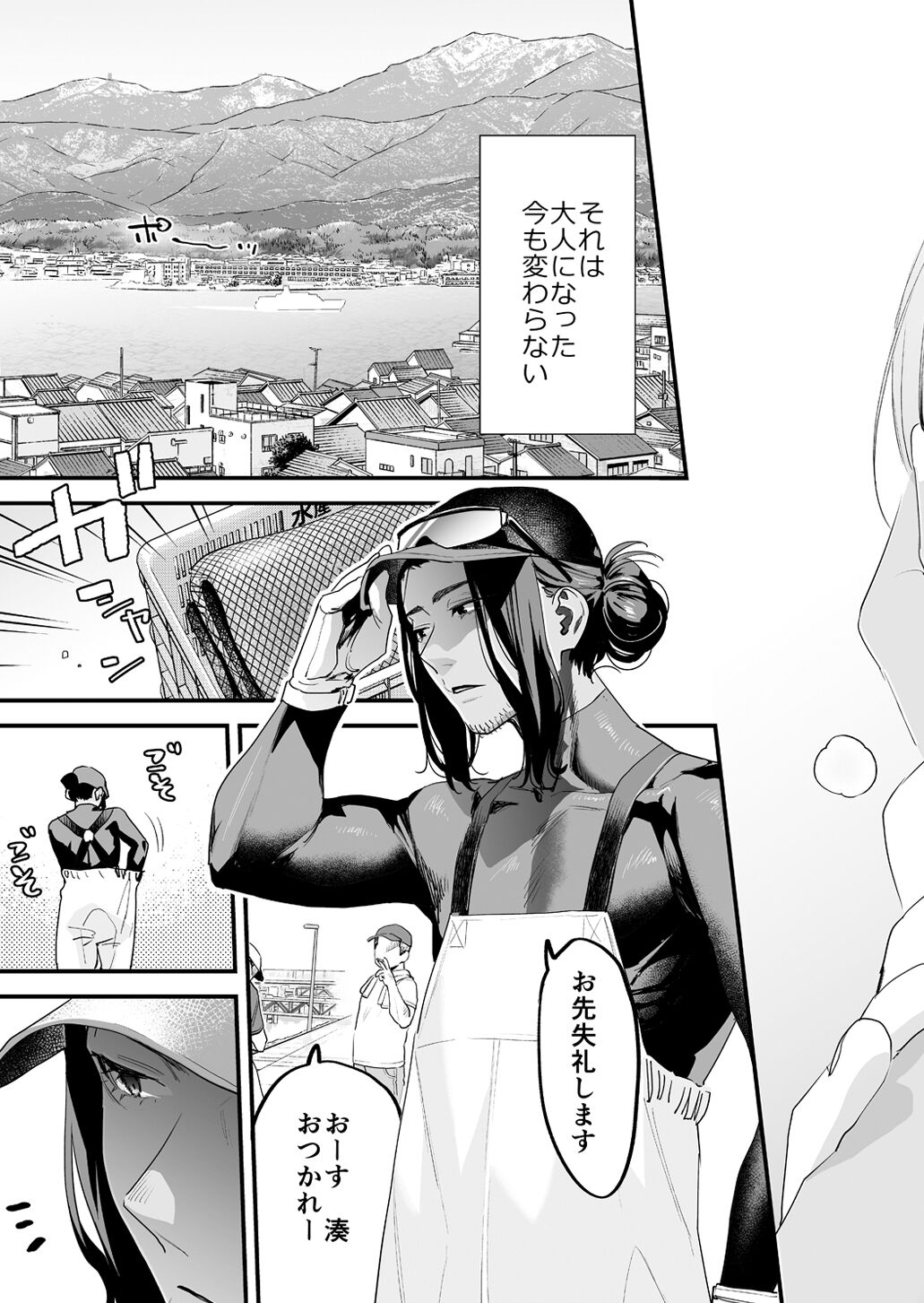 好きになったらダメ、なのに-人妻の幼馴染- page 8 full