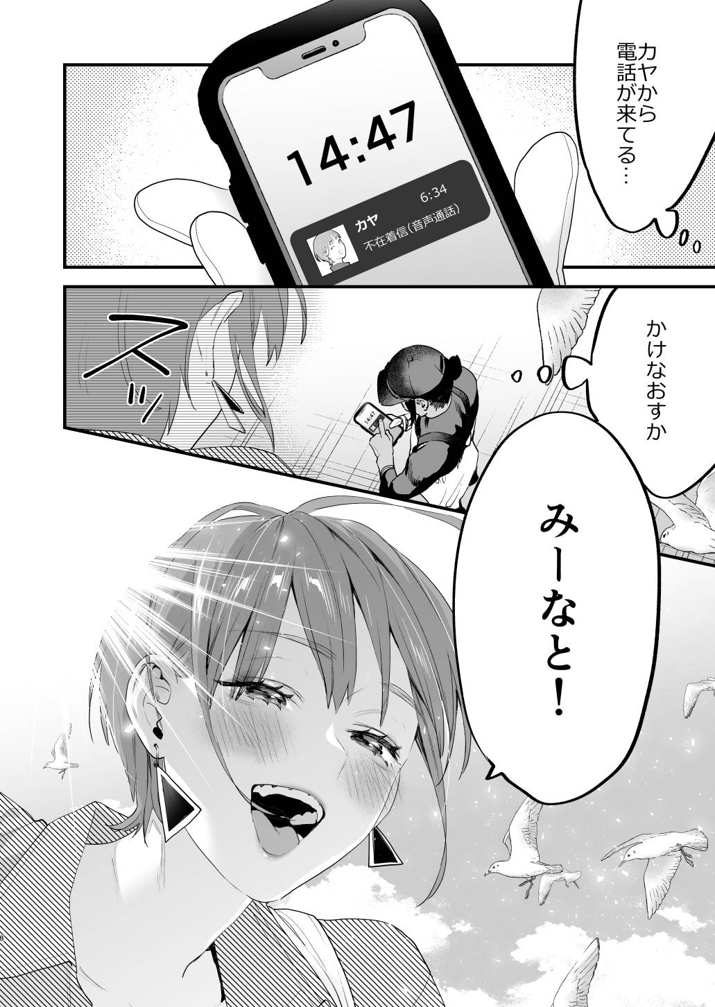 好きになったらダメ、なのに-人妻の幼馴染- page 9 full