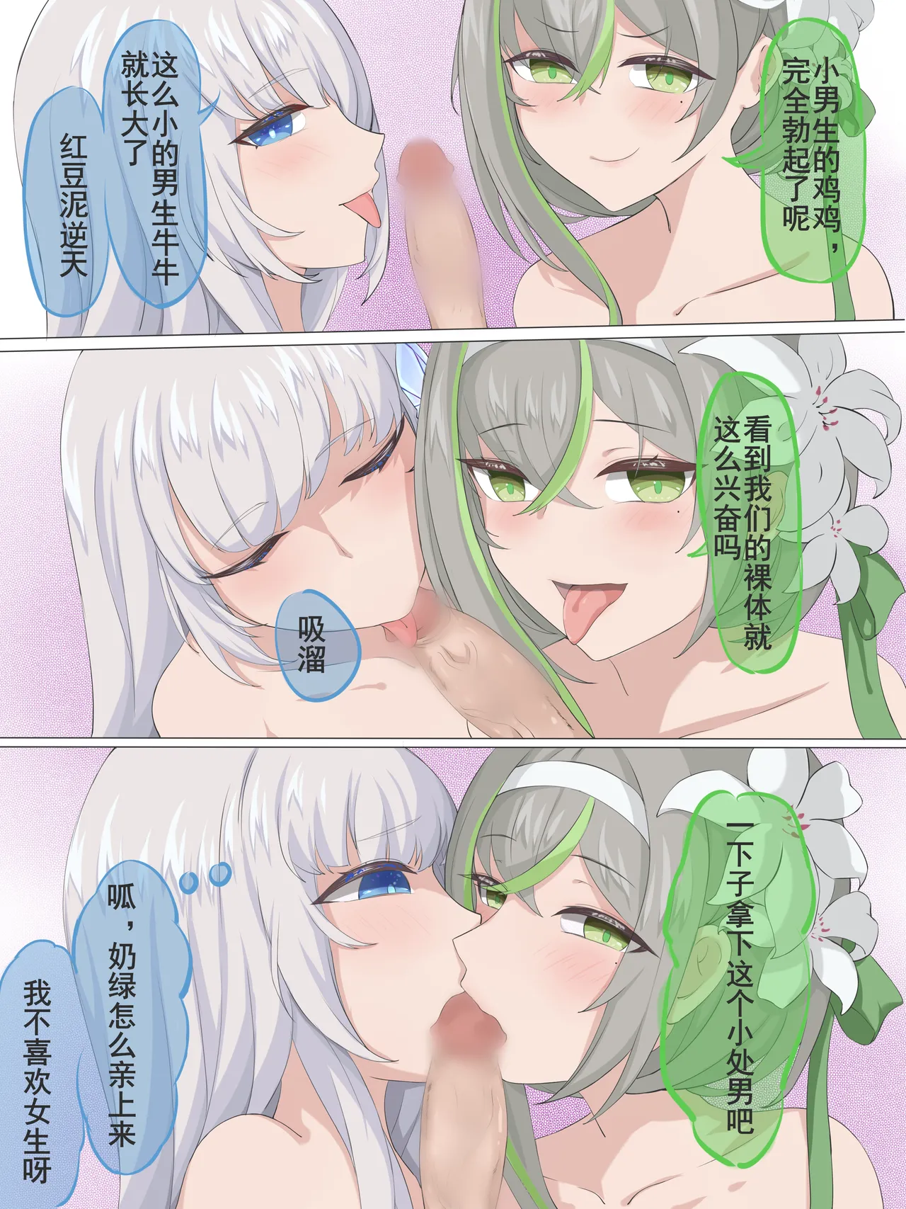 奶绿るる爱粉记 page 6 full