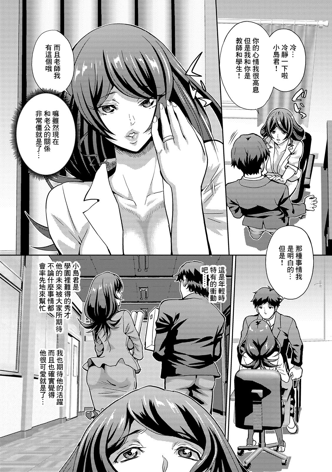 人妻教師と僕 page 3 full