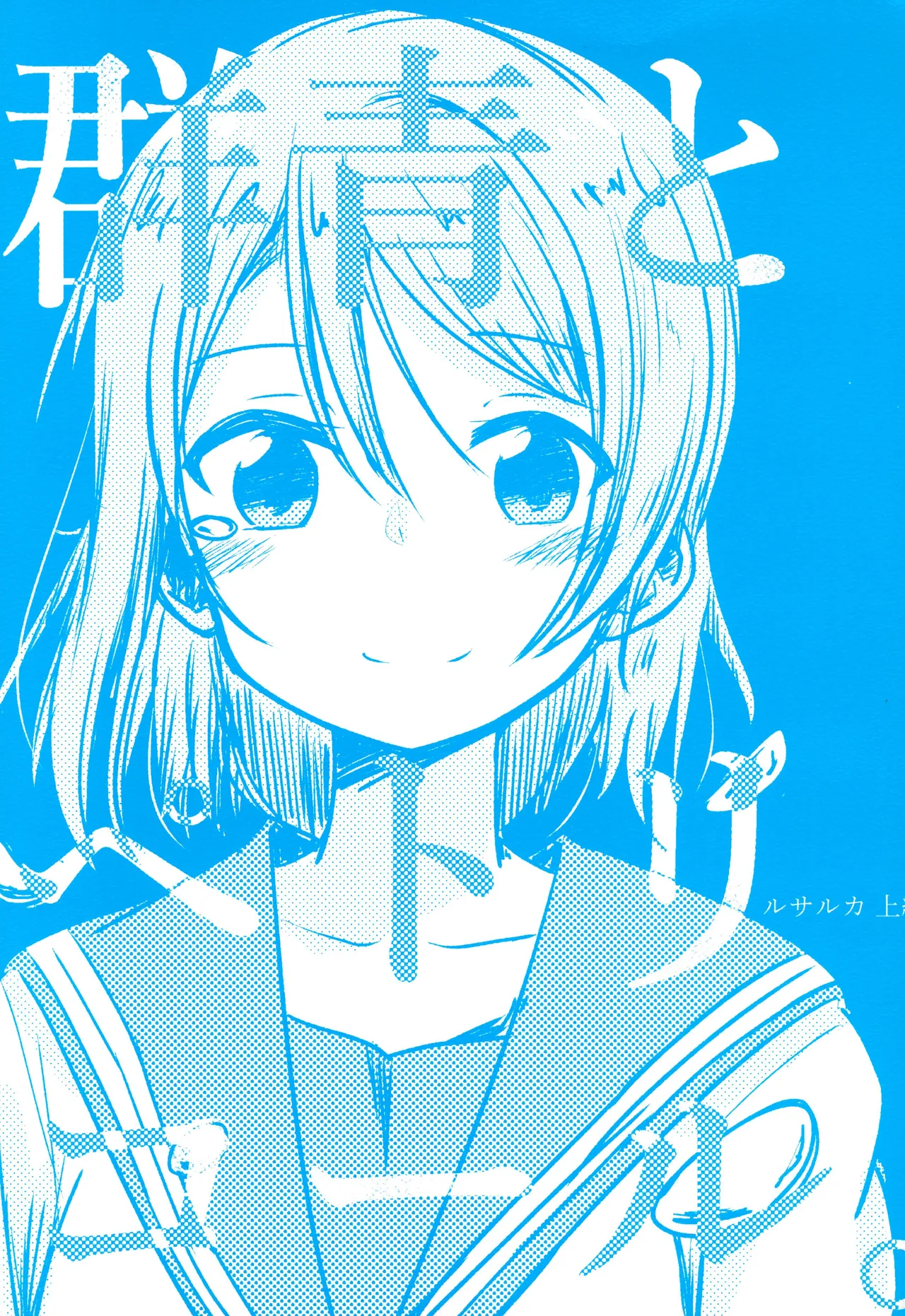 Rusalka Jouhen Gunjou to Petrichor. page 1 full