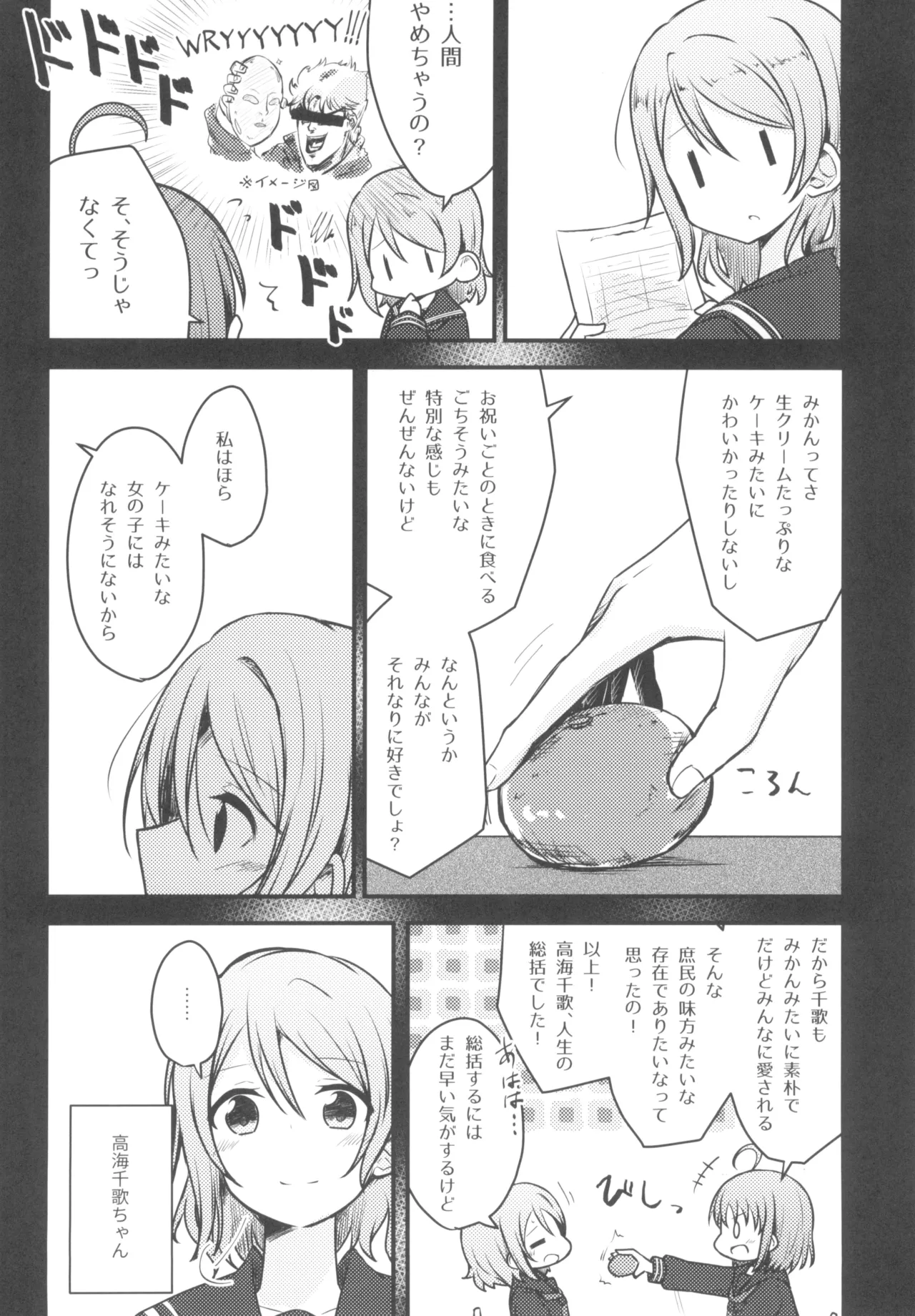 Rusalka Jouhen Gunjou to Petrichor. page 6 full