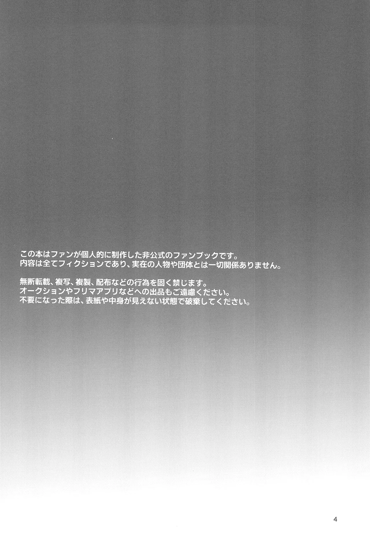 Utakata no Yume no Gotoku page 4 full