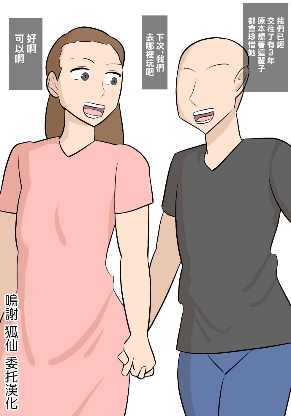 Majime na Busu Onna Joshi to Shucchou de One Night Shite, Kanojo ni Furareta Hanashi page 1 full