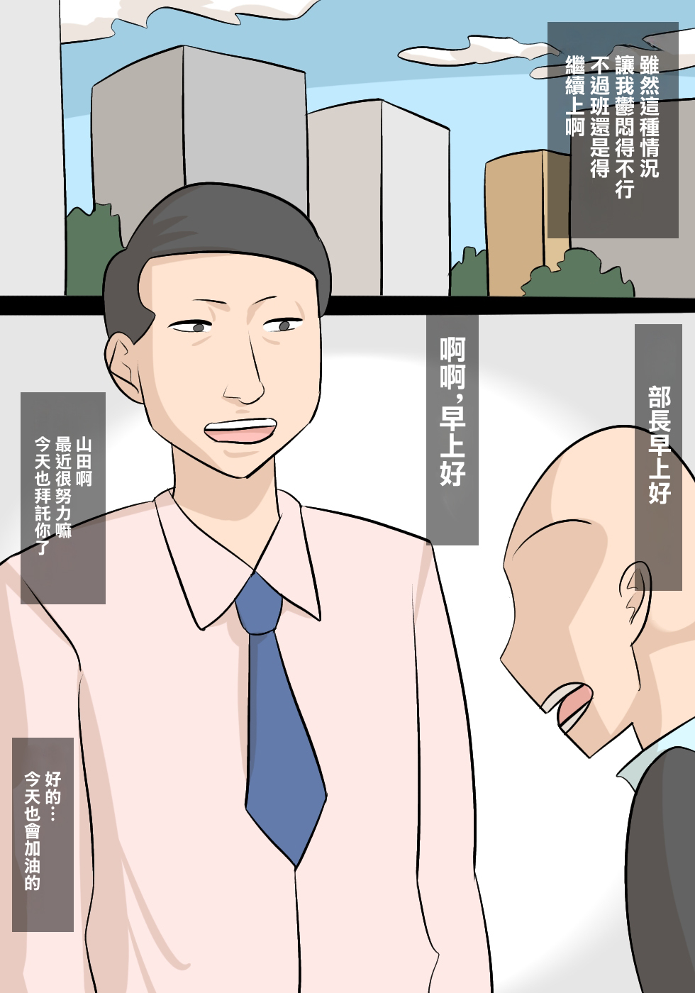 Majime na Busu Onna Joshi to Shucchou de One Night Shite, Kanojo ni Furareta Hanashi page 3 full