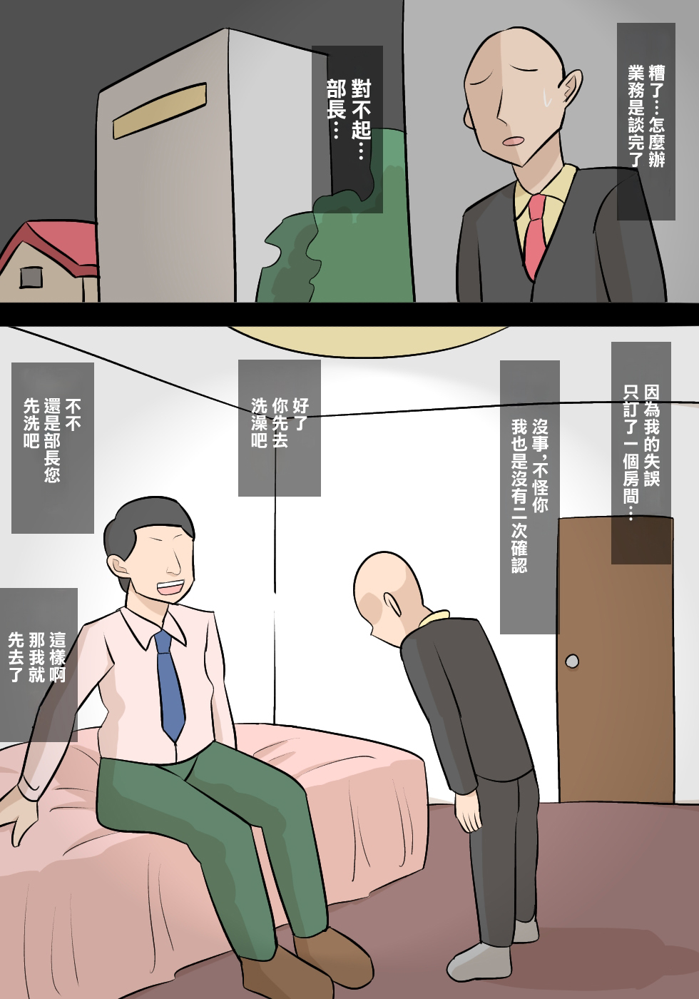 Majime na Busu Onna Joshi to Shucchou de One Night Shite, Kanojo ni Furareta Hanashi page 5 full