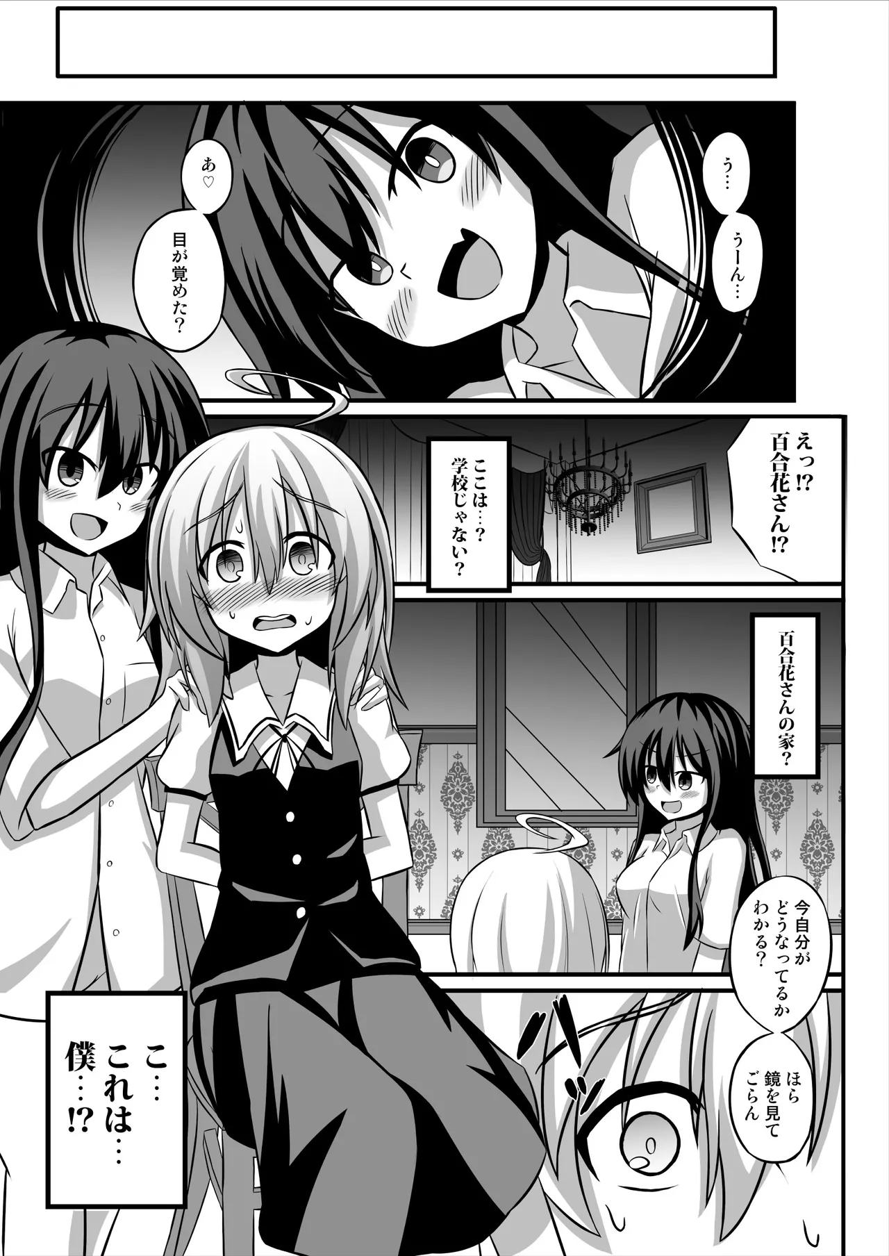 TSメス堕ち～女の子にされてラブラブ百合セックス～ page 4 full