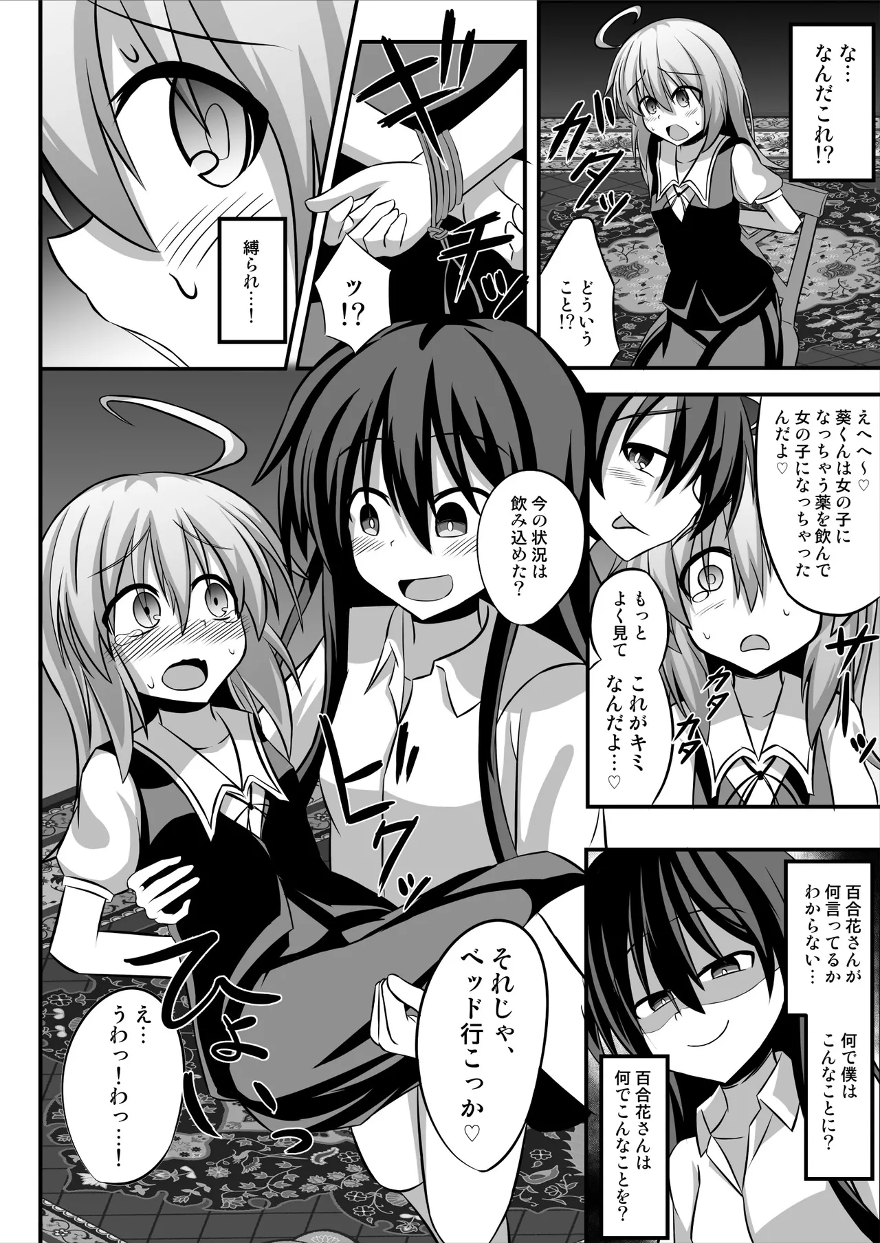 TSメス堕ち～女の子にされてラブラブ百合セックス～ page 5 full