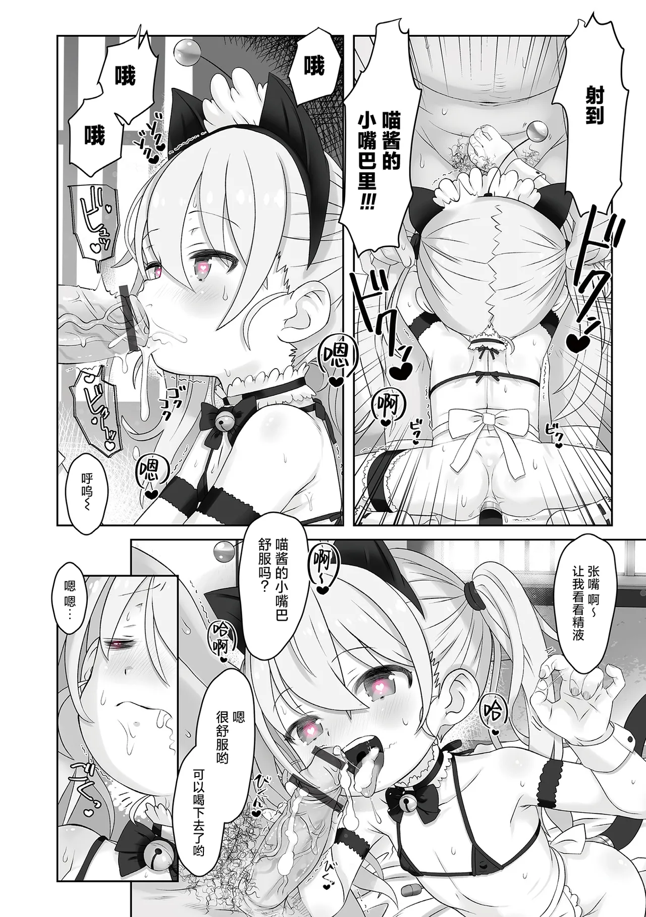 Sai Puni! 4-genme page 10 full