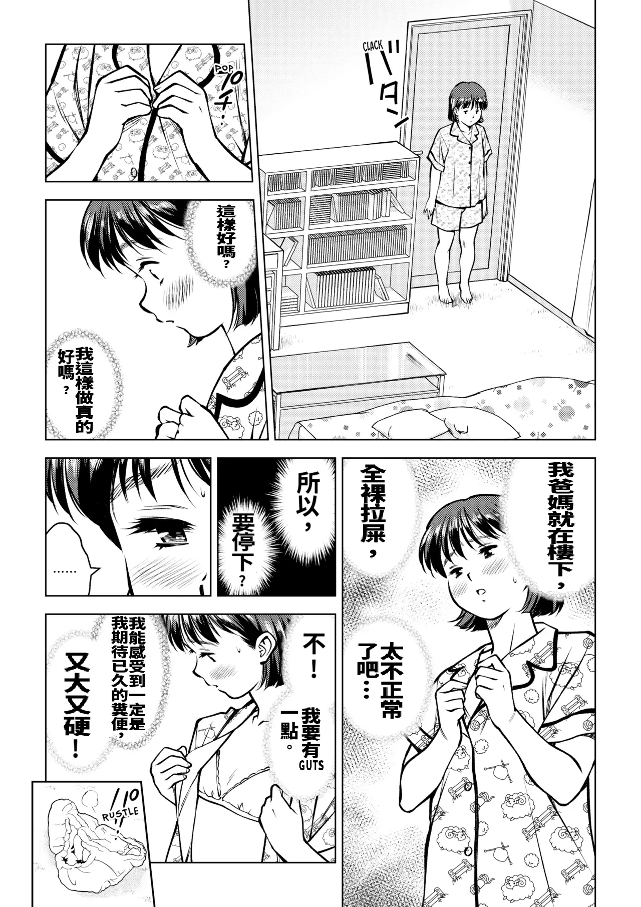 關於我因大便而失去處女這檔事 page 4 full