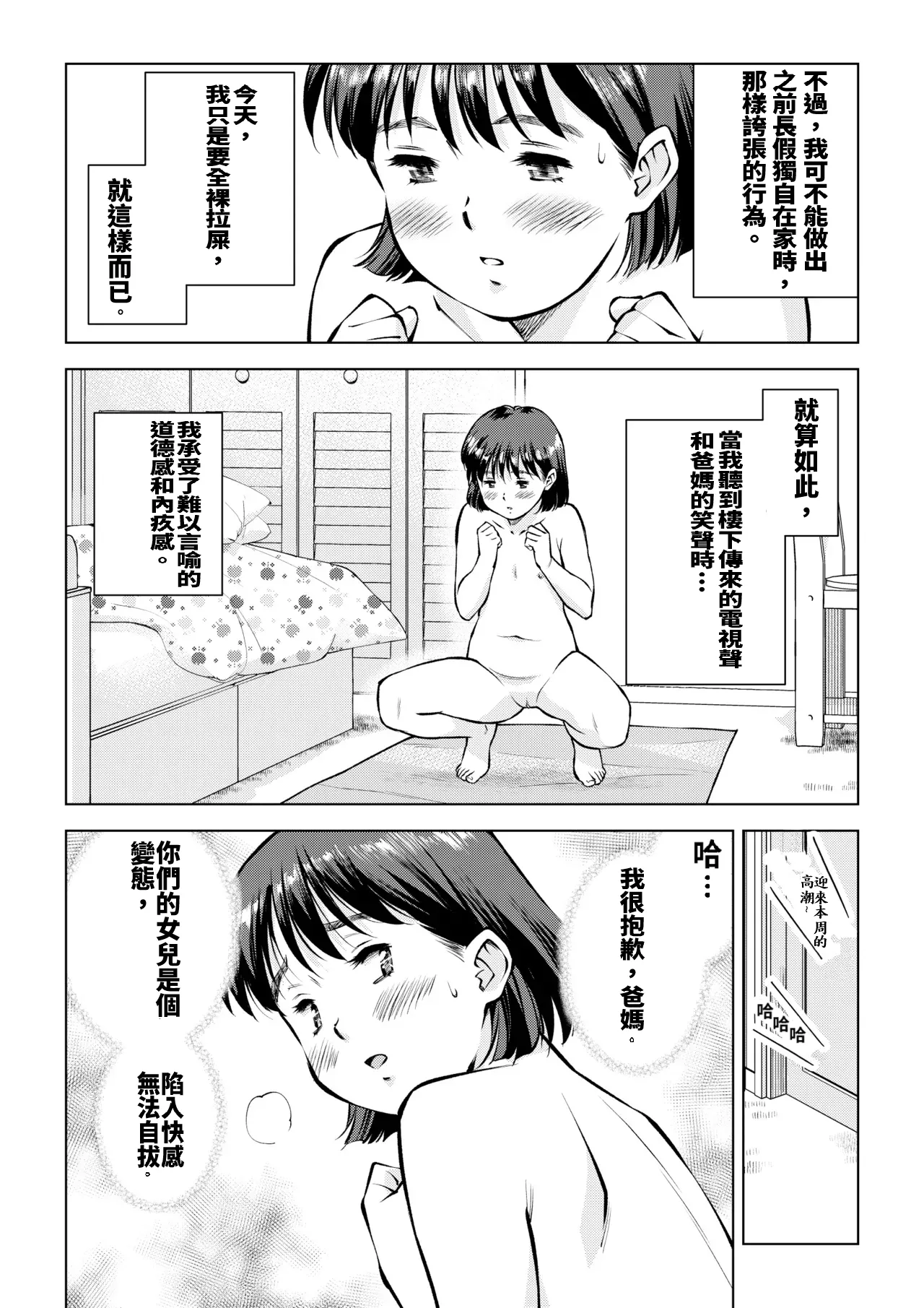 關於我因大便而失去處女這檔事 page 6 full