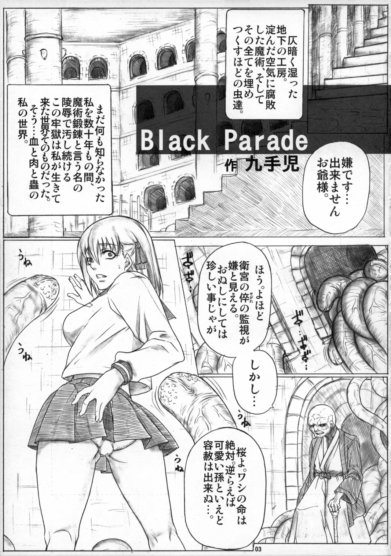 Angel's Stroke 14 Kuroki Sakura no Mai Chiru Yoru ni page 4 full