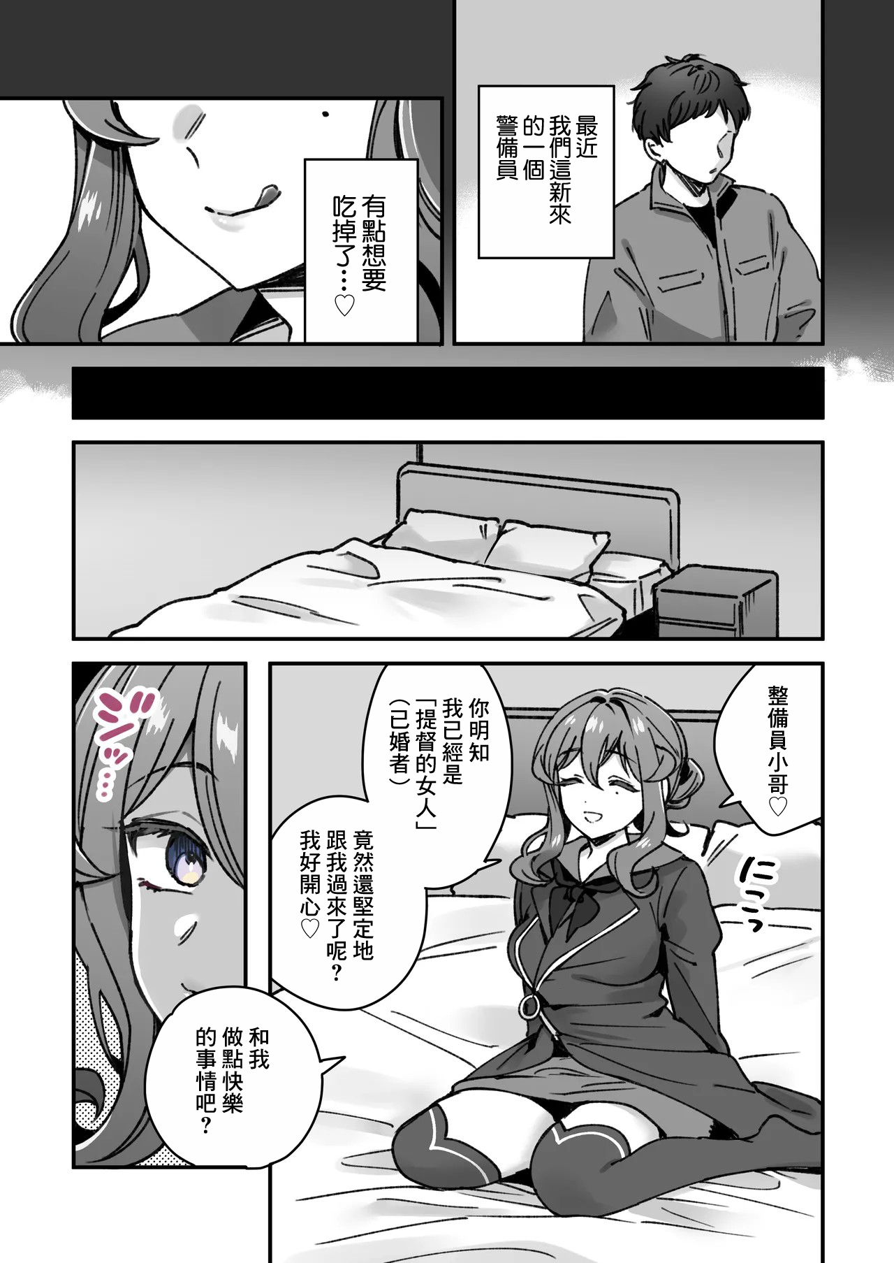 艦娘Gotlandの不貞まんが page 3 full