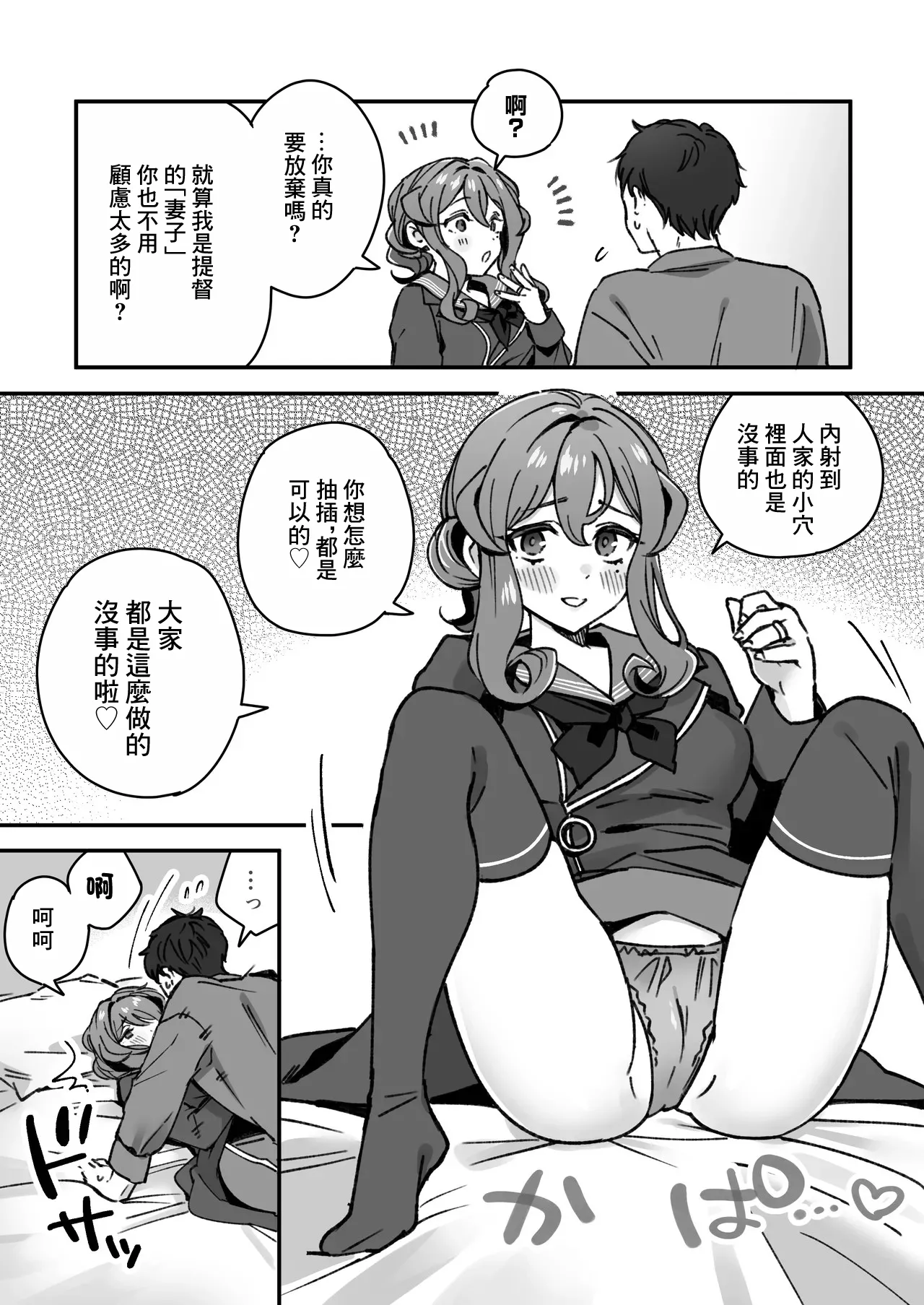 艦娘Gotlandの不貞まんが page 4 full