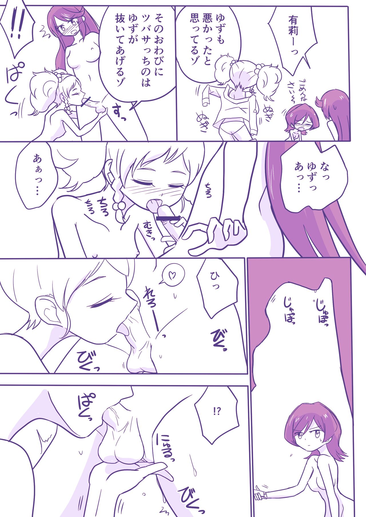 Yuzutuba ga Haeteru Manga page 3 full