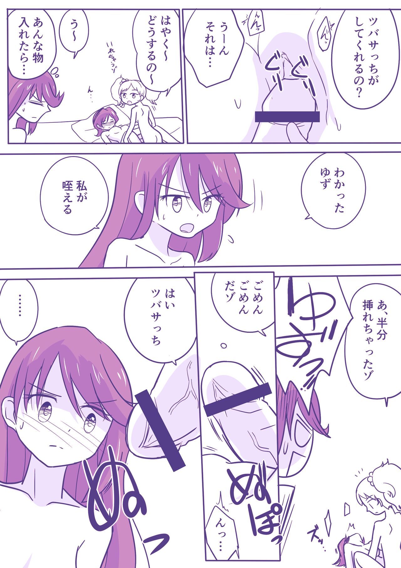 Yuzutuba ga Haeteru Manga page 6 full