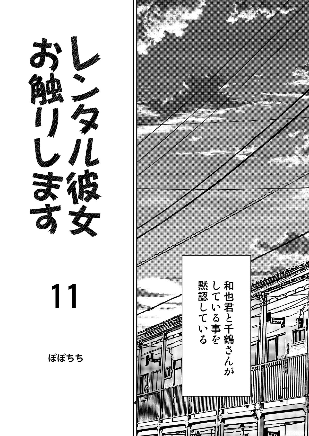 Rental Kanojo Osawari Shimasu 11 page 4 full