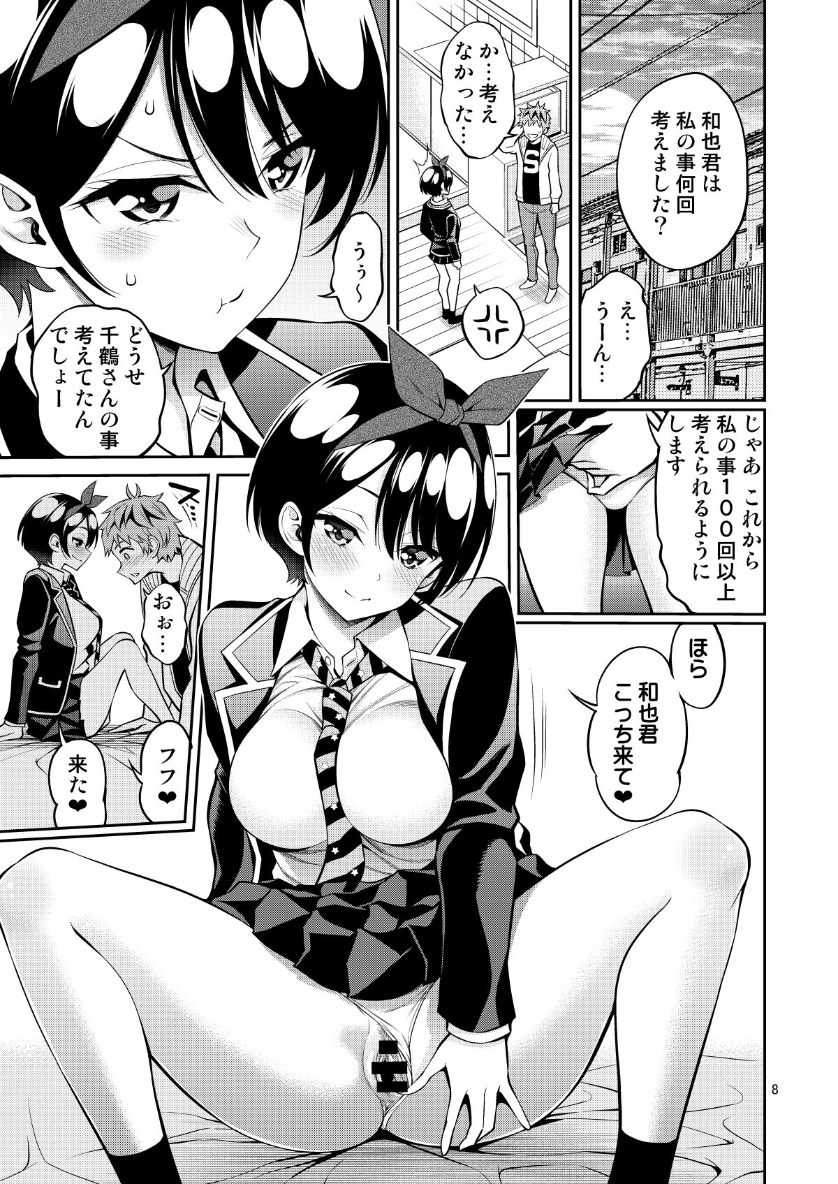 Rental Kanojo Osawari Shimasu 11 page 8 full