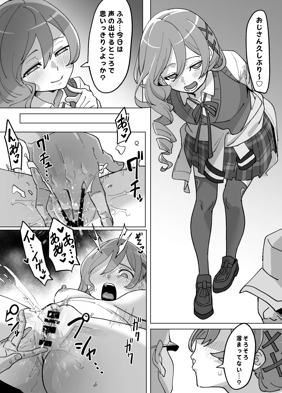 やちよのお小遣いおかわり計画 page 2 full