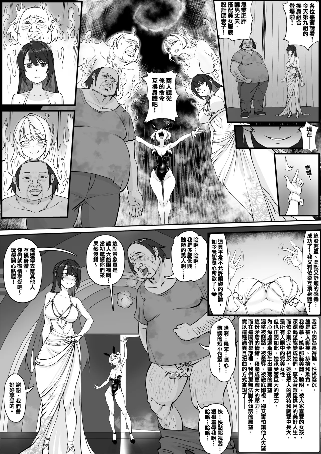 換妻俱樂部 page 3 full