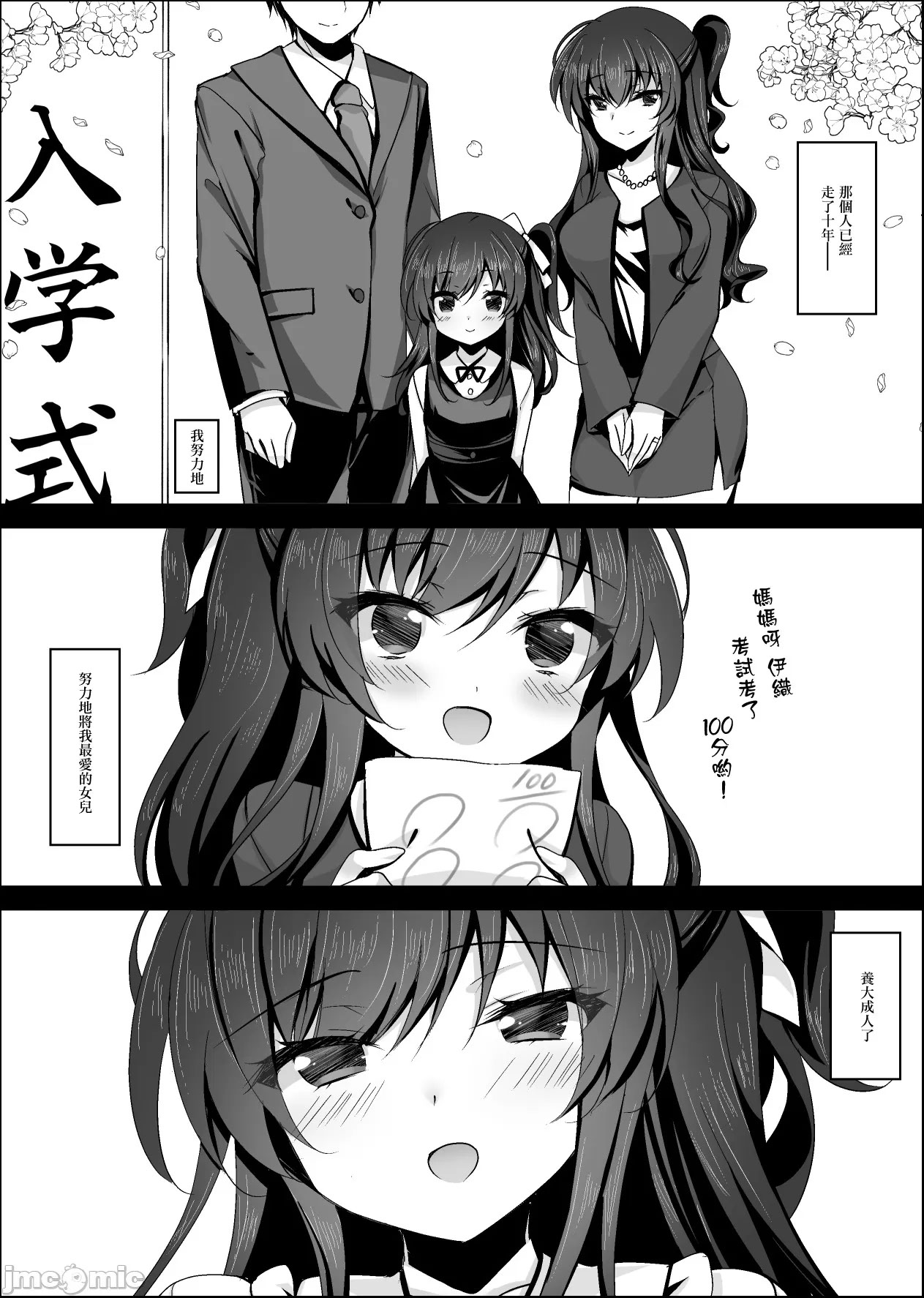 催眠女友-高梨樱佳 page 5 full