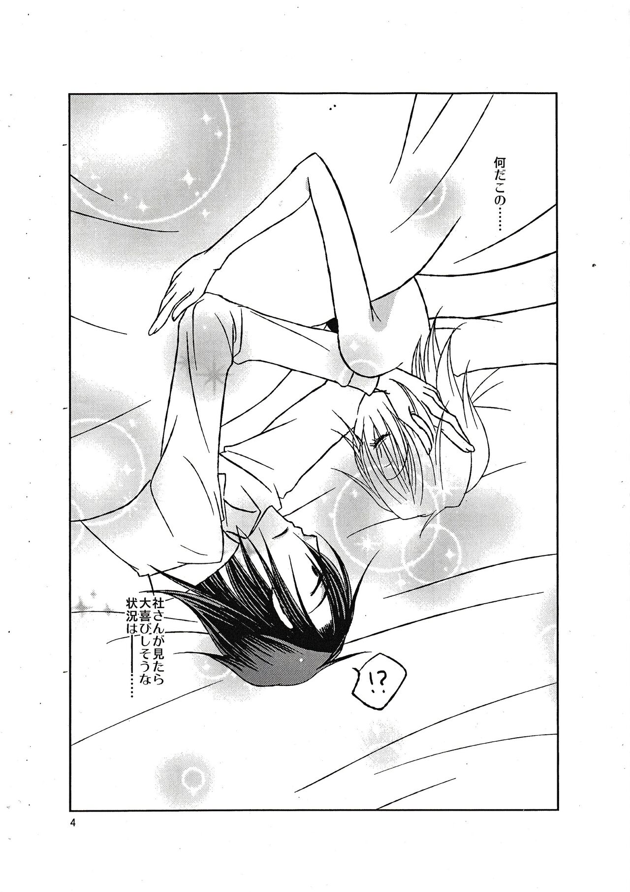 Moshimoshimo -shochou- page 3 full