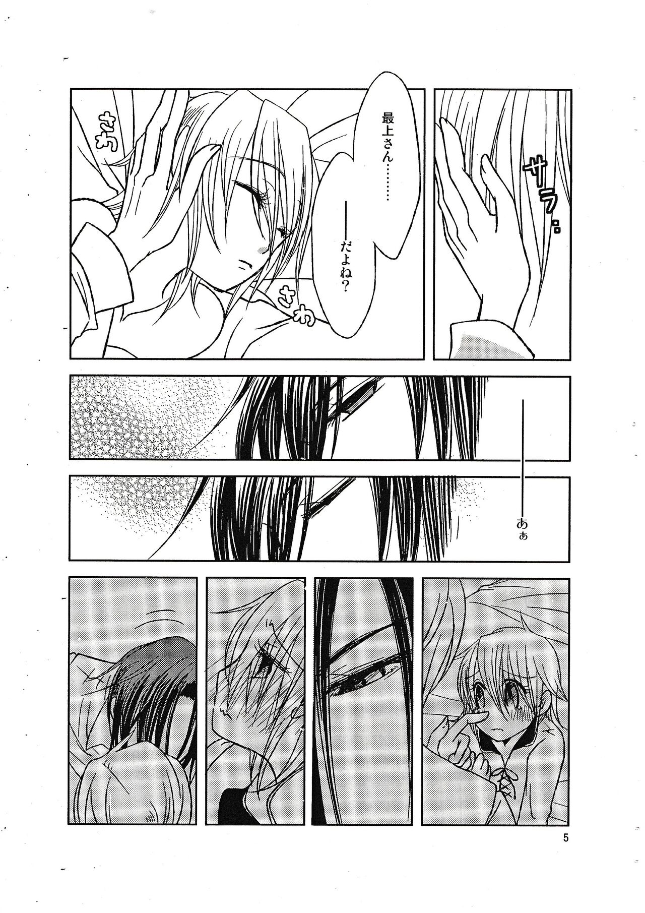 Moshimoshimo -shochou- page 4 full