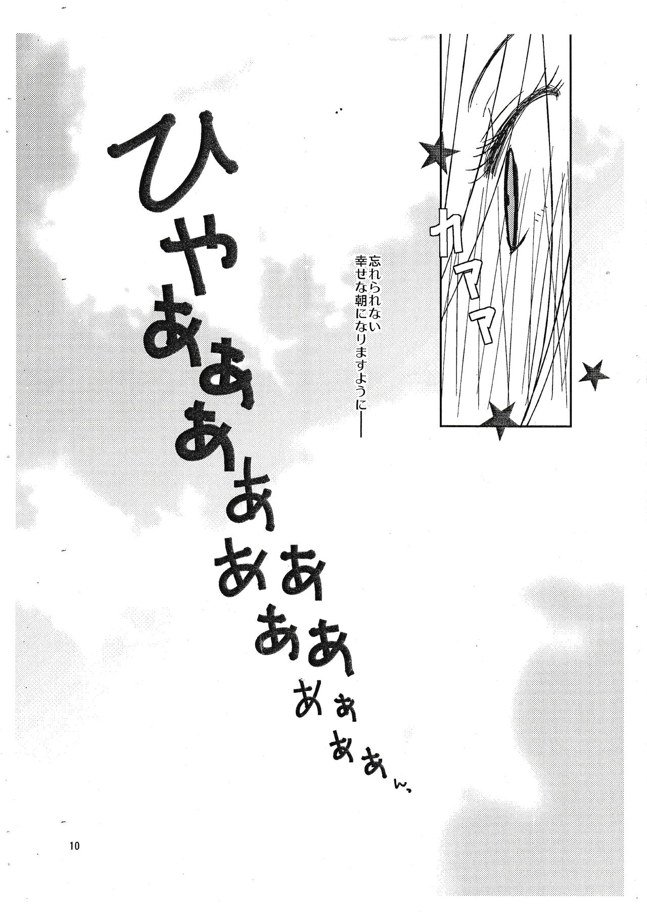 Moshimoshimo -shochou- page 9 full