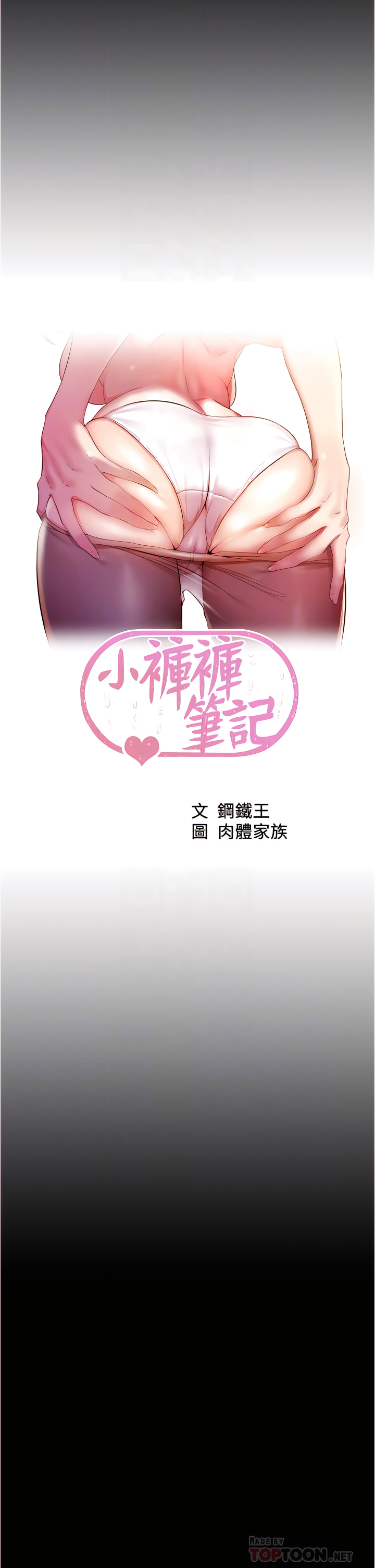 小裤裤笔记 小褲褲筆記 panty note 81-200 page 5 full