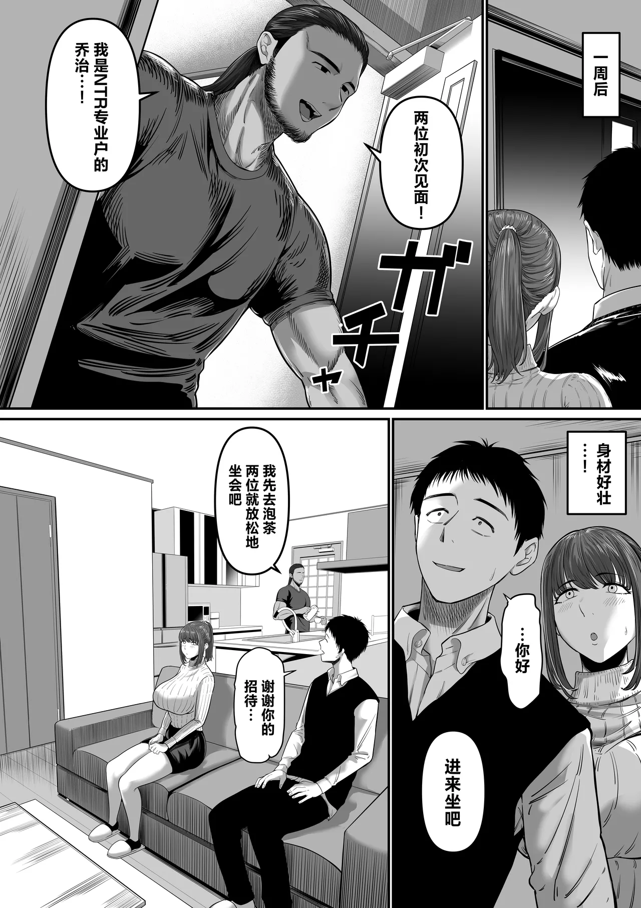Nanigenai Hitokoto de Tanin ni Idakareru Koto ni Natte Shimaimashita page 5 full