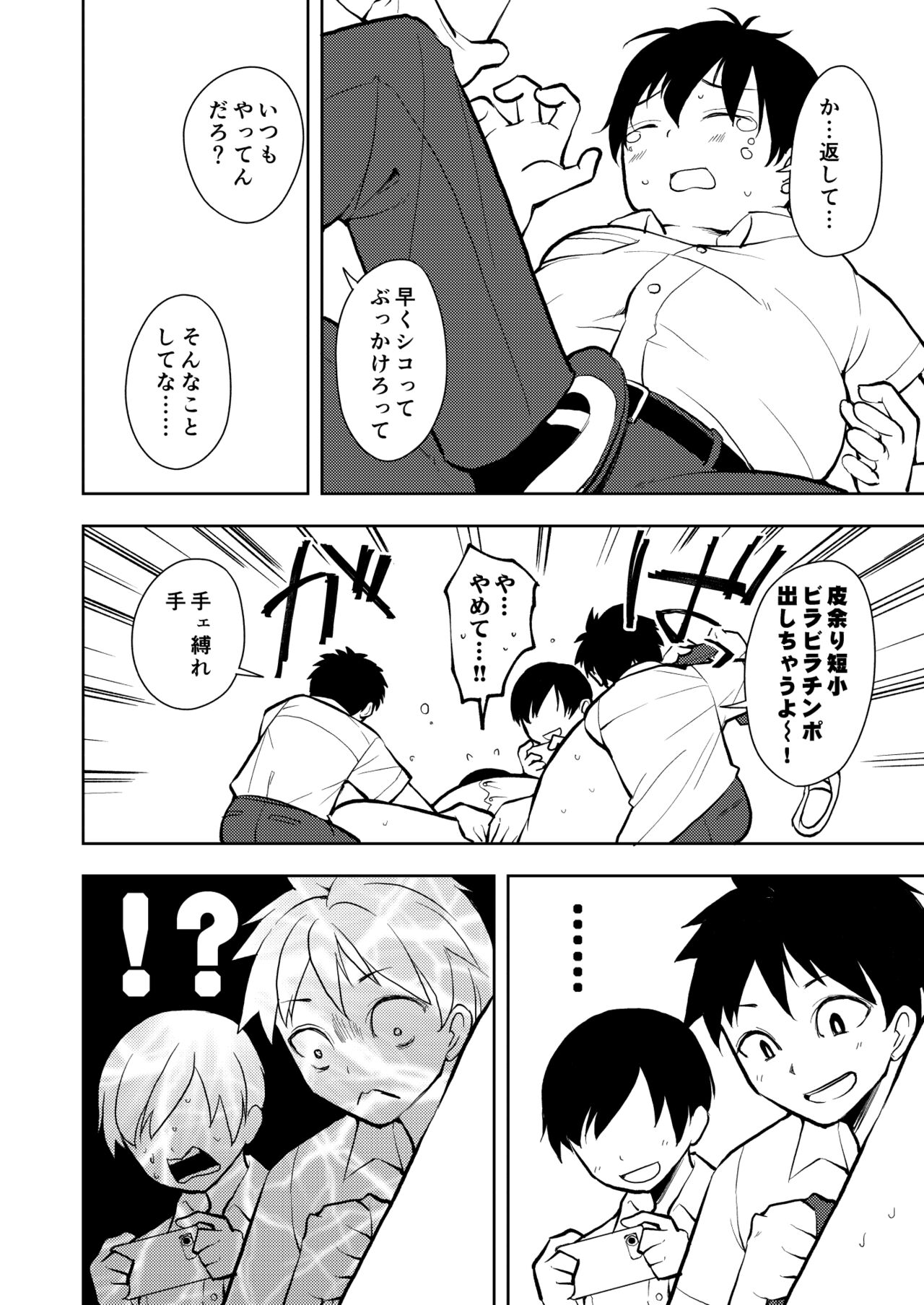 Yasemase to Shin-kun! ! page 6 full