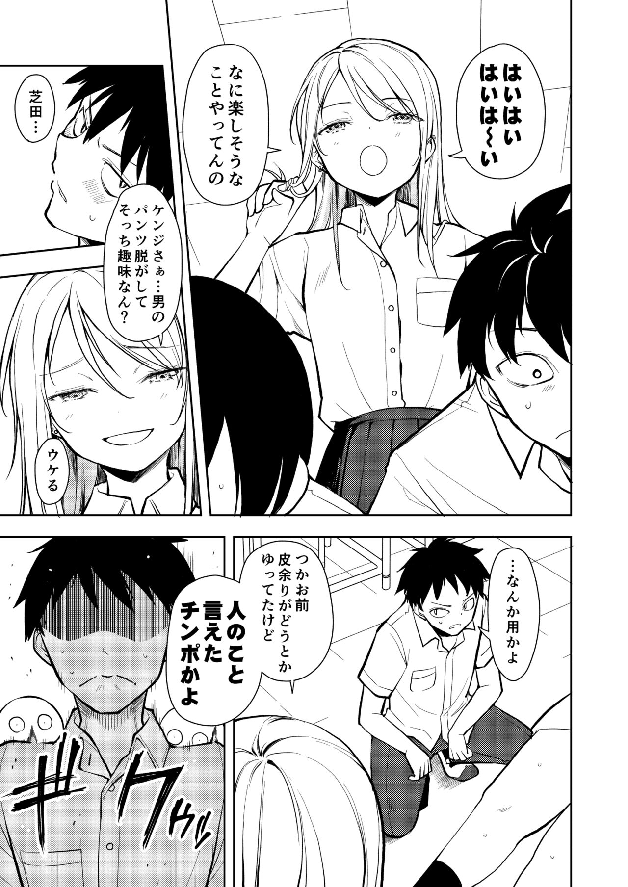 Yasemase to Shin-kun! ! page 7 full