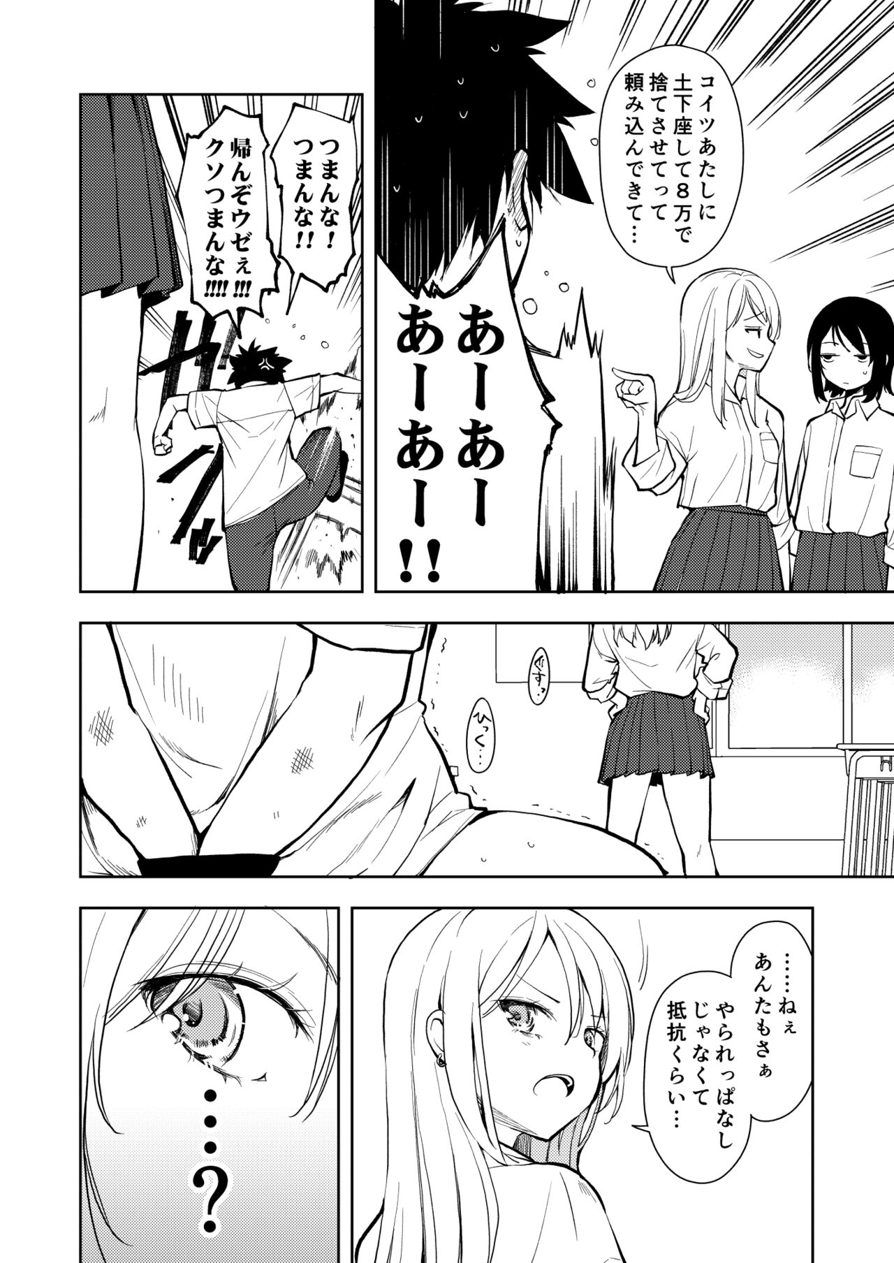 Yasemase to Shin-kun! ! page 8 full
