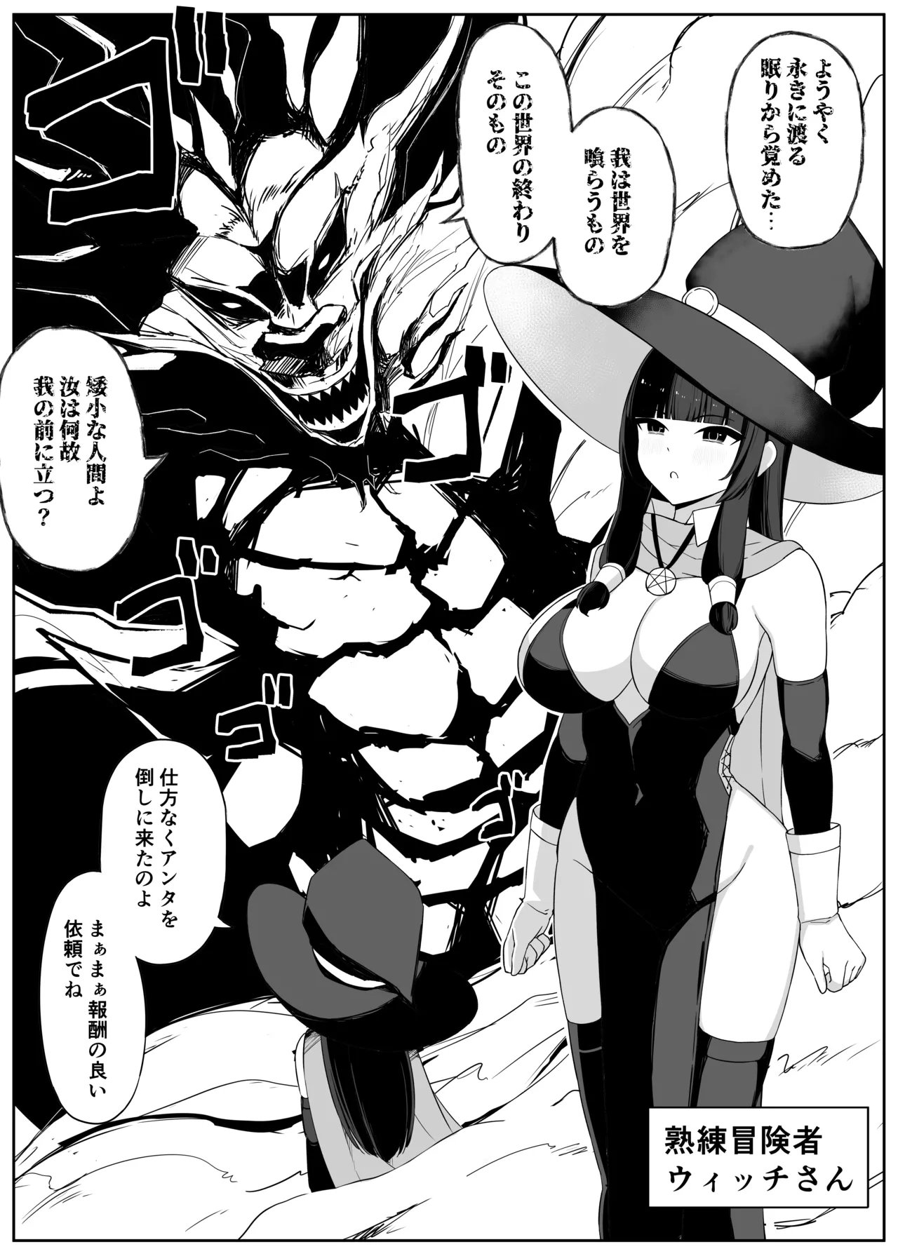 Saikyou Witch ga Zako Monster-tachi ni Haiboku Suru Hanashi 2 page 2 full