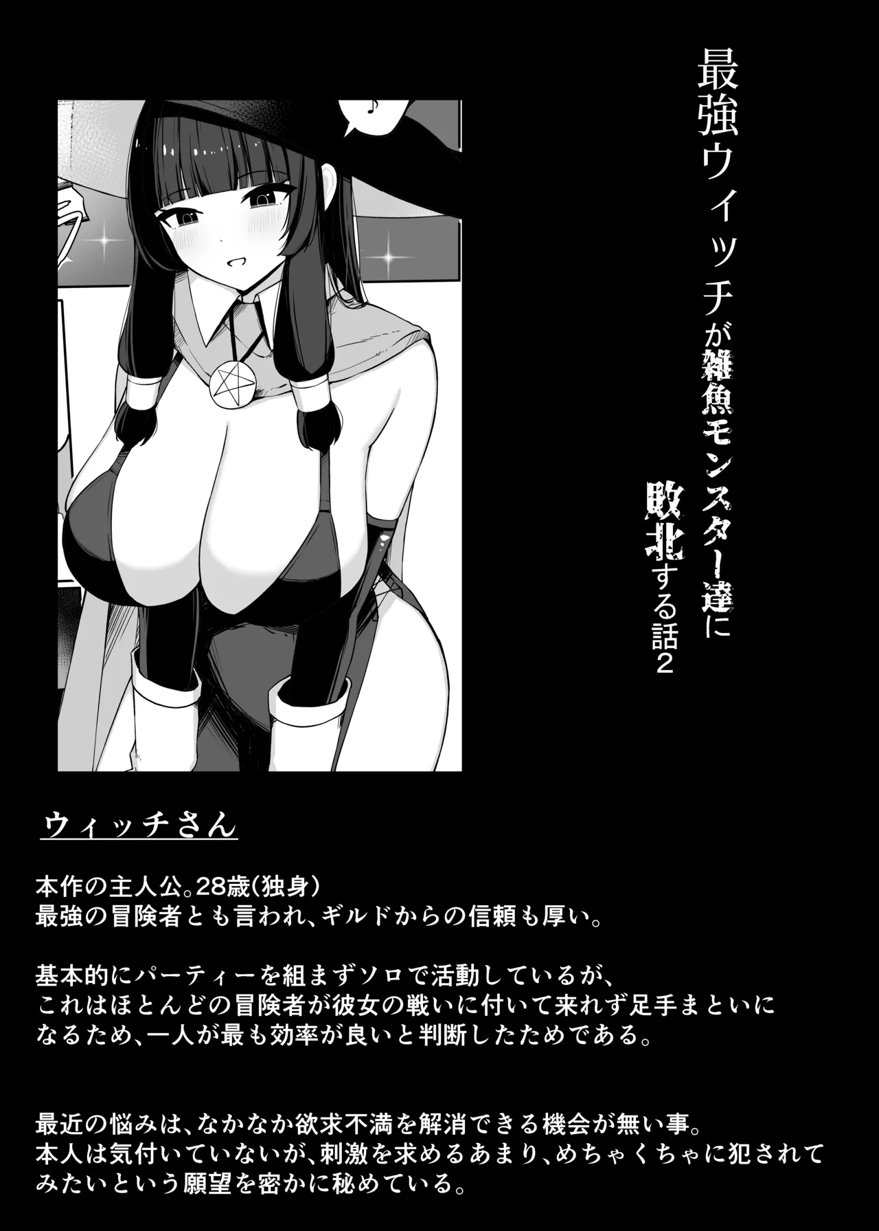 Saikyou Witch ga Zako Monster-tachi ni Haiboku Suru Hanashi 2 page 6 full