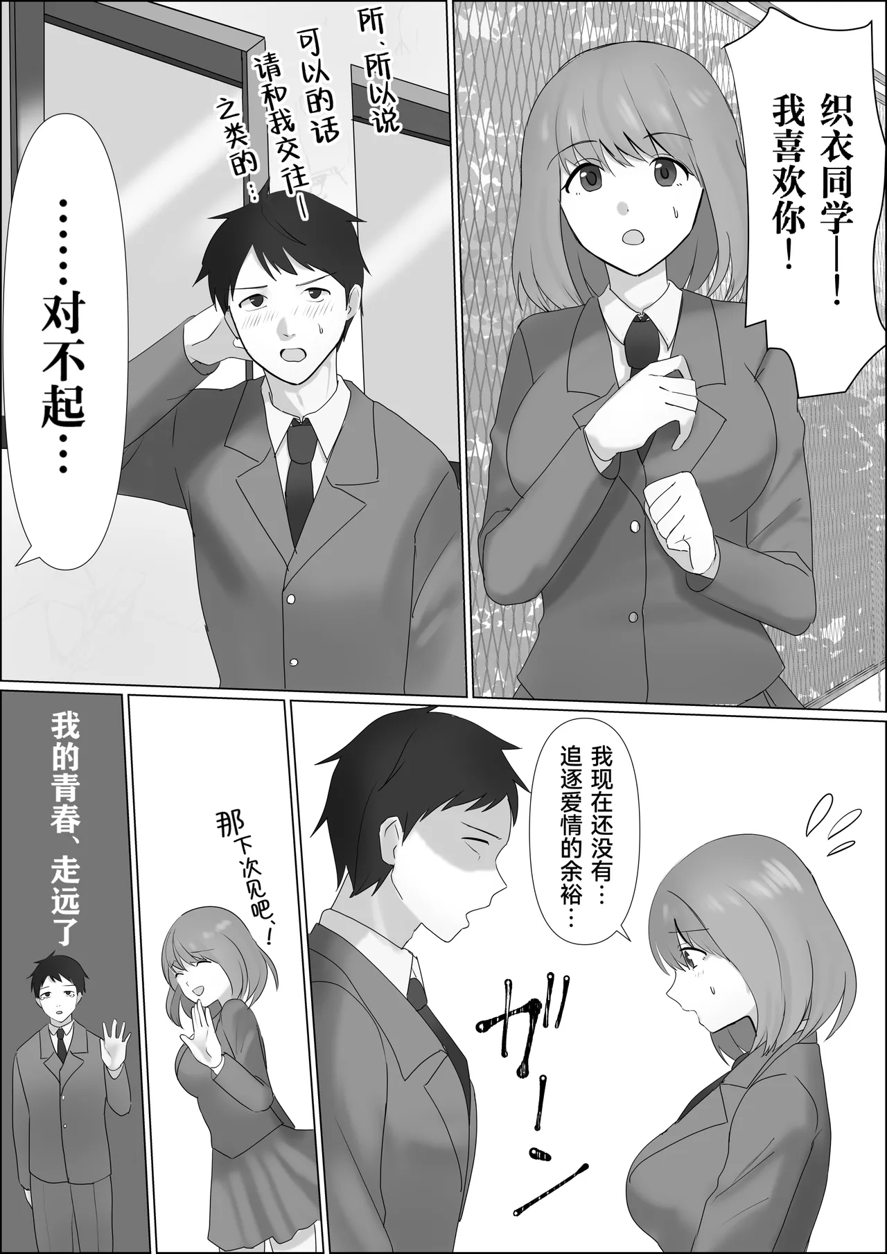 Hyoui shitara Are ga Haete kita node Imouto no Karada de Akogare no Ano Ko to Ecchi shichau! page 2 full