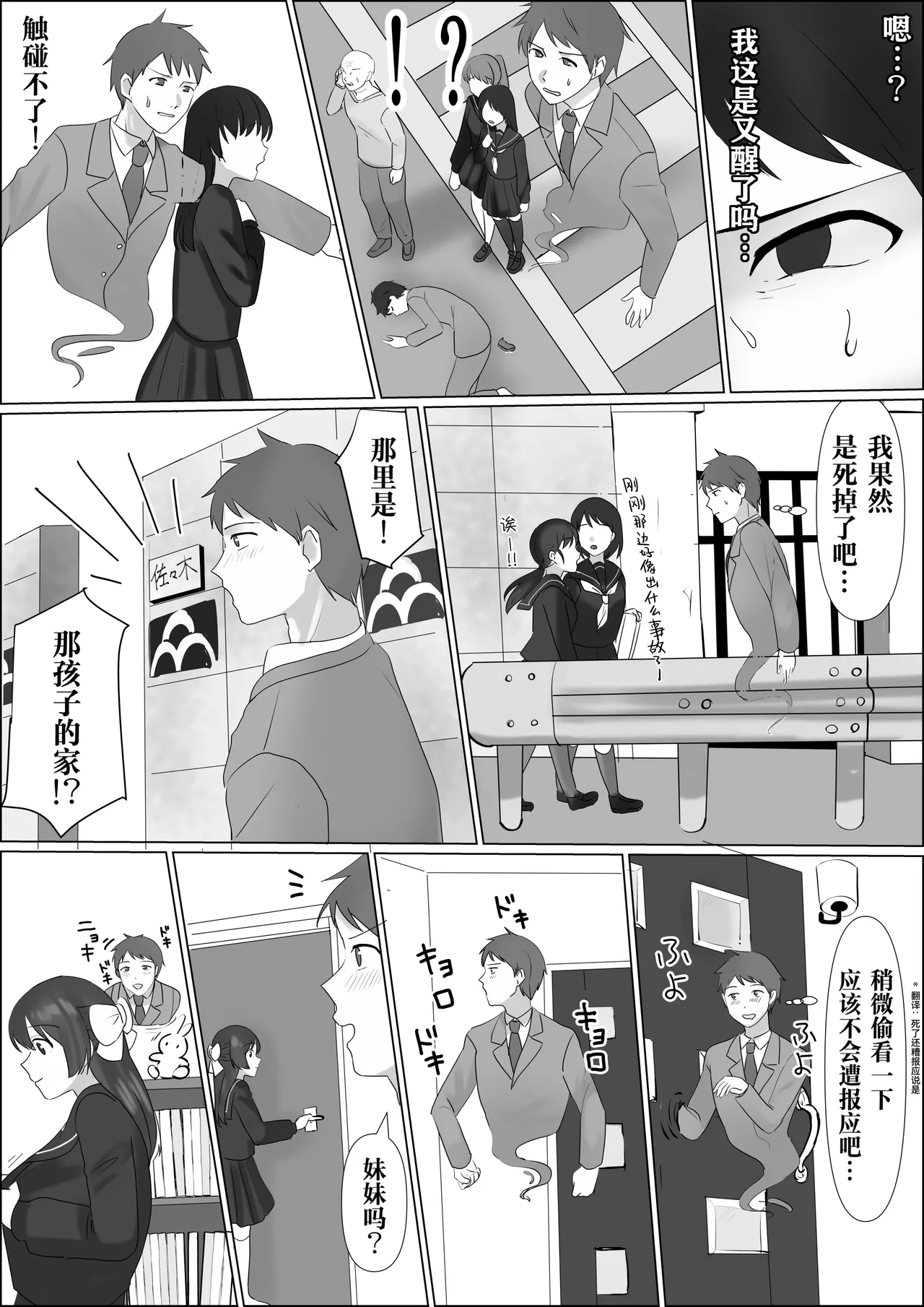 Hyoui shitara Are ga Haete kita node Imouto no Karada de Akogare no Ano Ko to Ecchi shichau! page 4 full