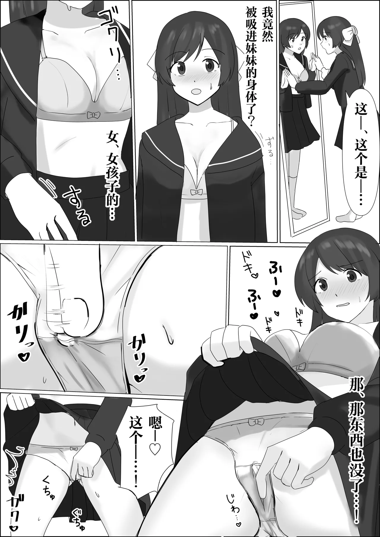 Hyoui shitara Are ga Haete kita node Imouto no Karada de Akogare no Ano Ko to Ecchi shichau! page 6 full