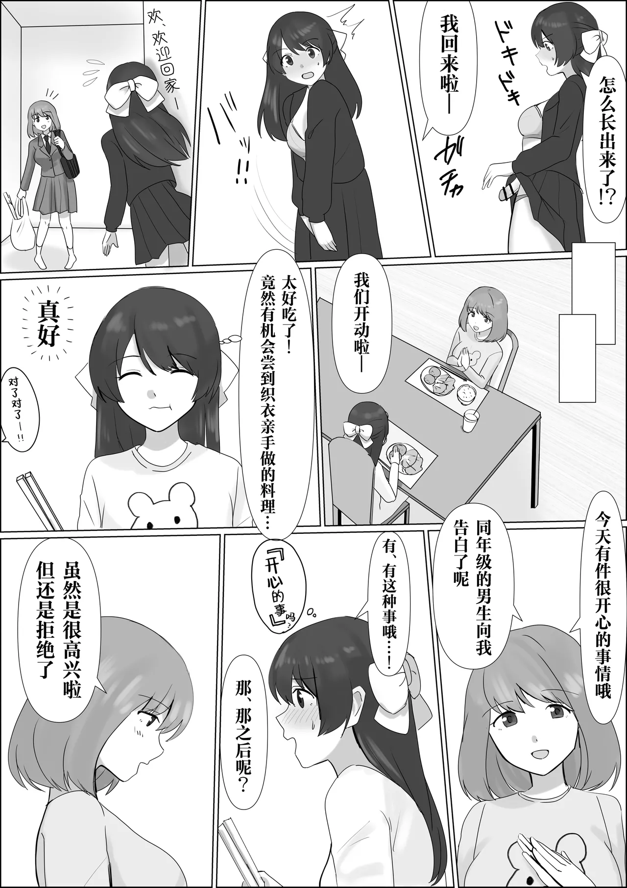 Hyoui shitara Are ga Haete kita node Imouto no Karada de Akogare no Ano Ko to Ecchi shichau! page 8 full