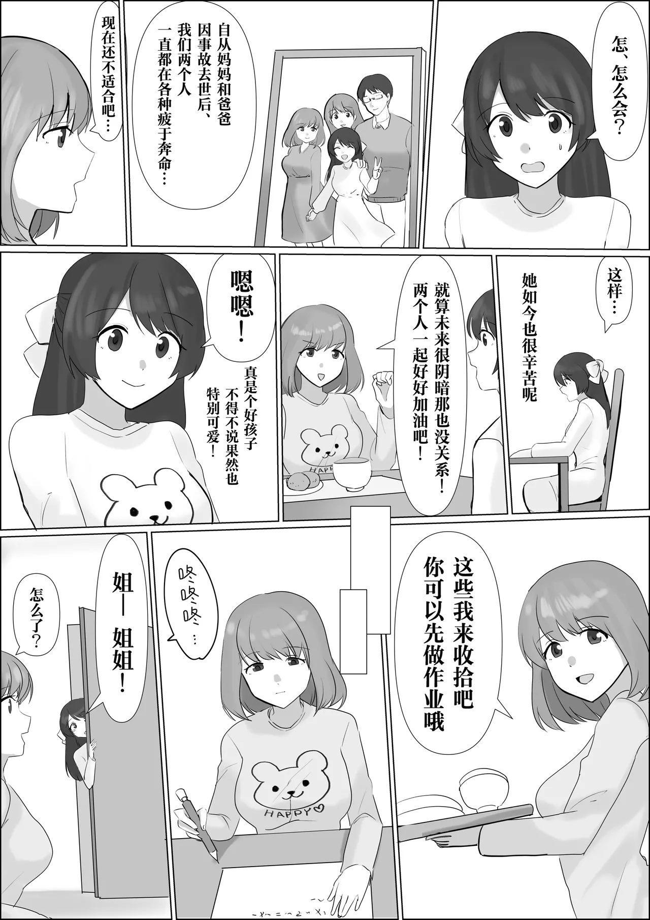 Hyoui shitara Are ga Haete kita node Imouto no Karada de Akogare no Ano Ko to Ecchi shichau! page 9 full