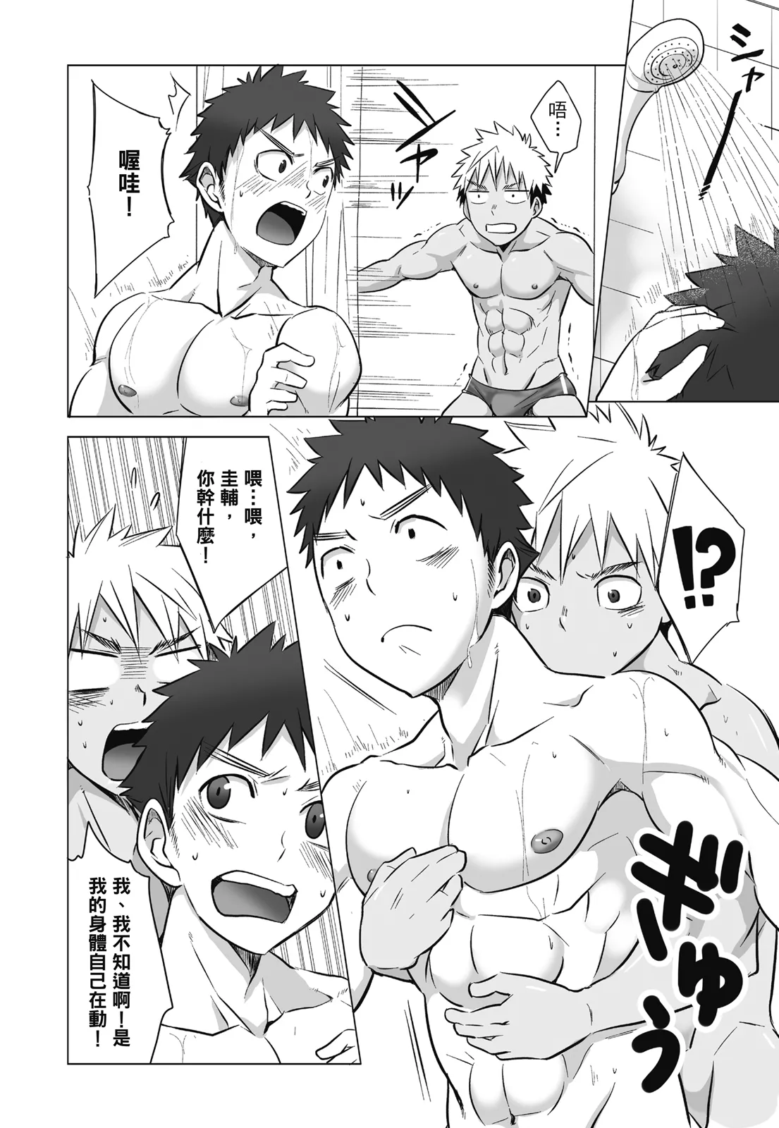 とらきち短篇集 我們的秘密遊戲 page 10 full