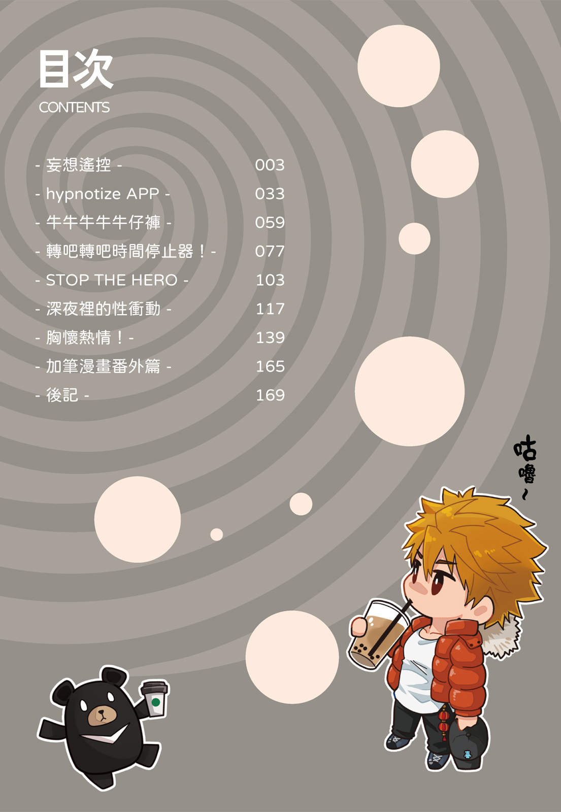 とらきち短篇集 我們的秘密遊戲 page 4 full