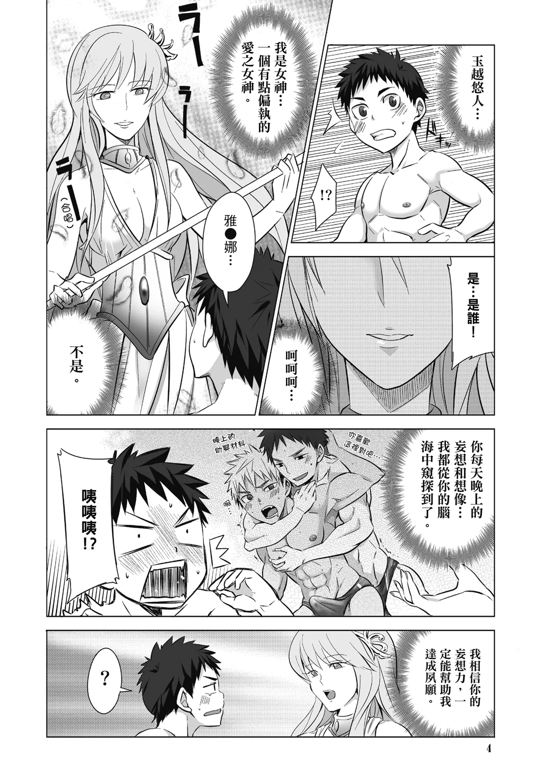 とらきち短篇集 我們的秘密遊戲 page 6 full