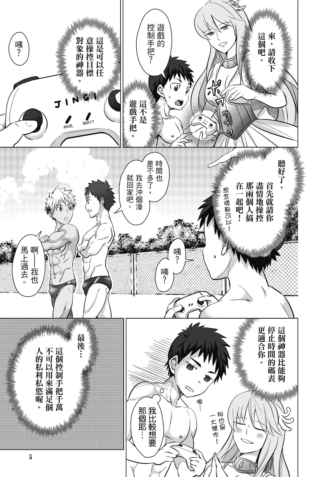 とらきち短篇集 我們的秘密遊戲 page 7 full