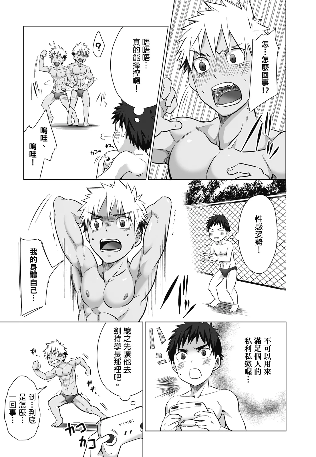 とらきち短篇集 我們的秘密遊戲 page 9 full