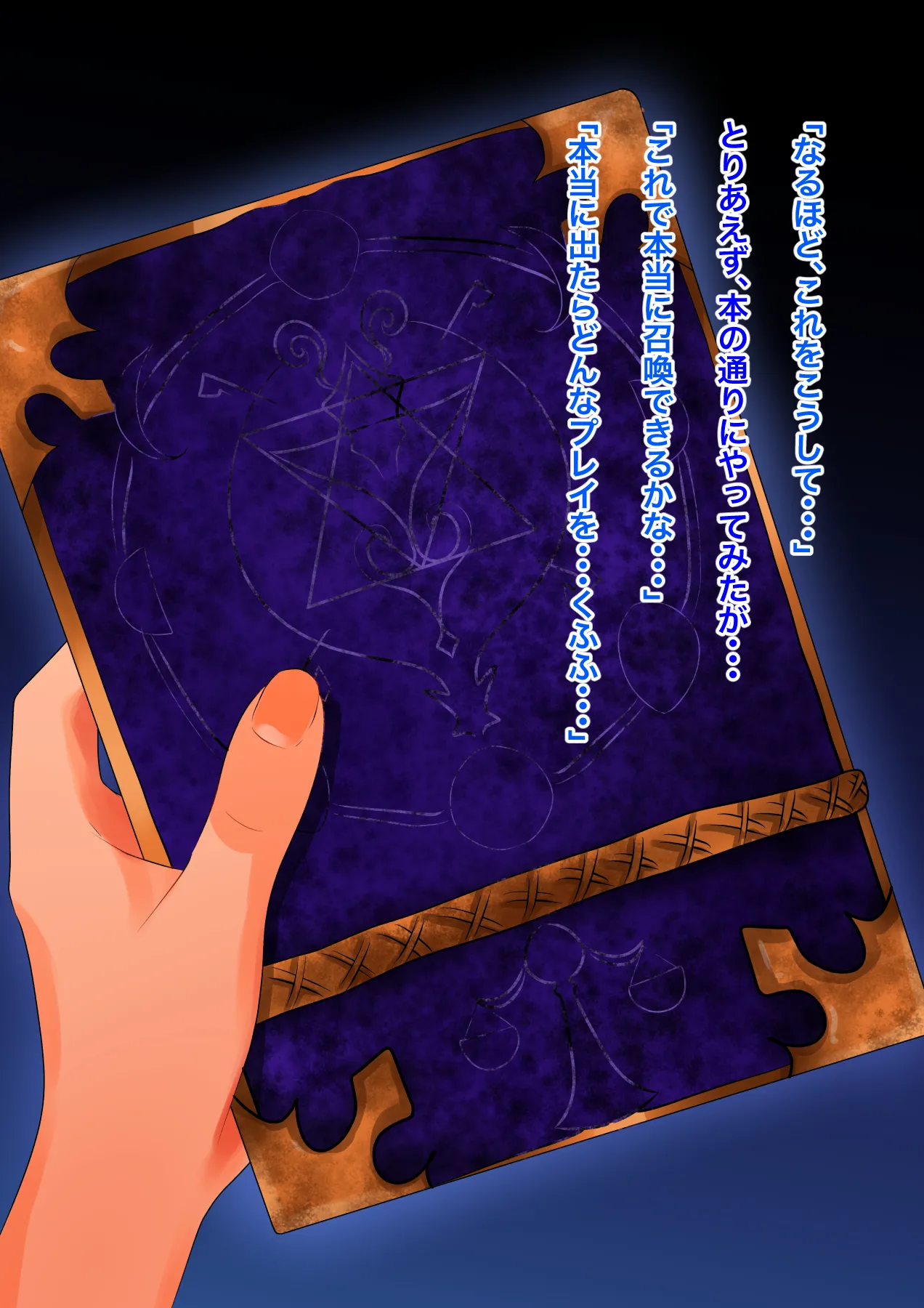 Sakyubasu wo Syoukan shi Tara Boku mo Sakyubasu ni!? page 7 full