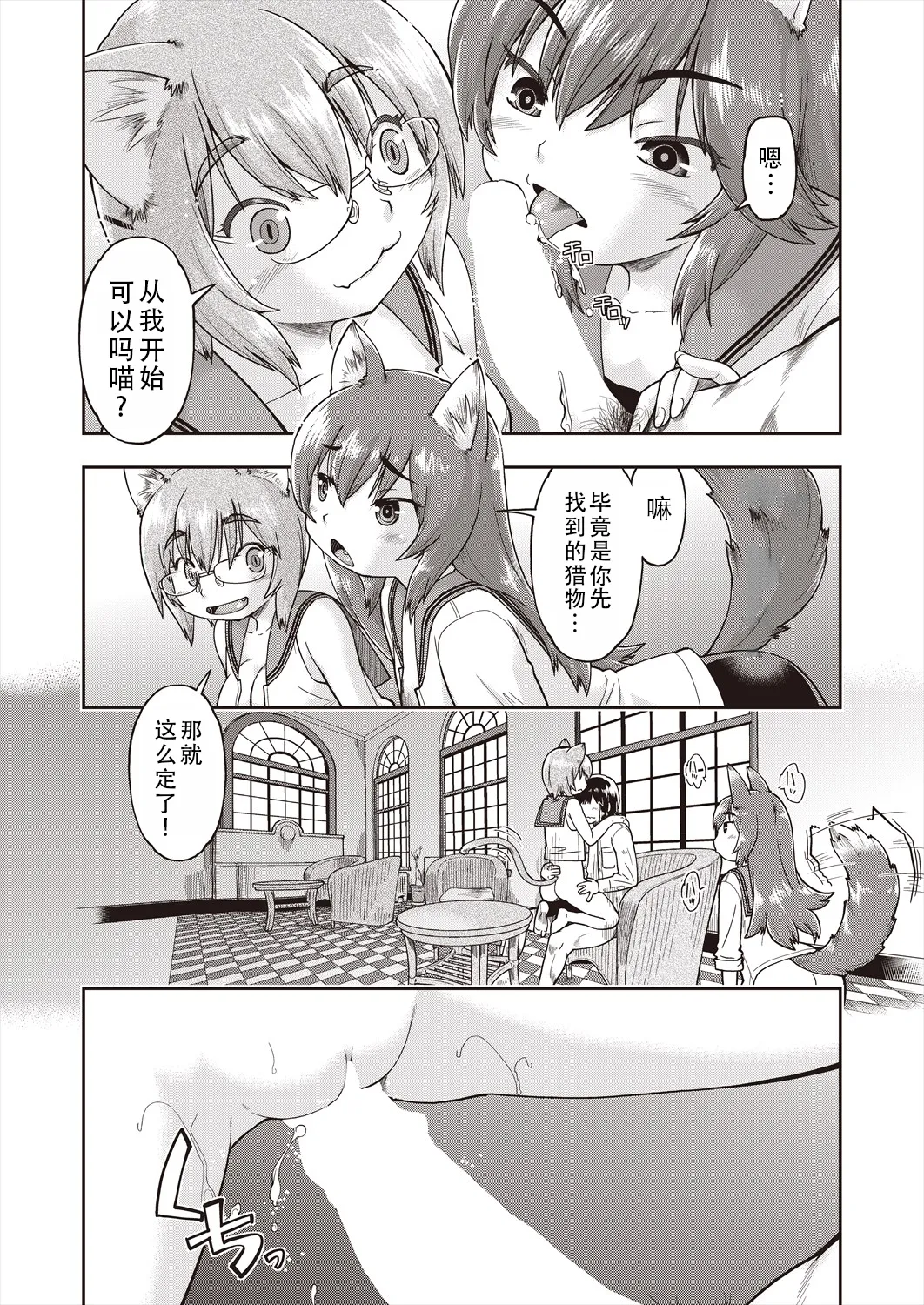 Isekai ni tenii shitara soko wa ishu-zoku JC haremu deshita! Ch. 2 | 转移到异世界后建起了异种族JC后宫！2 page 10 full