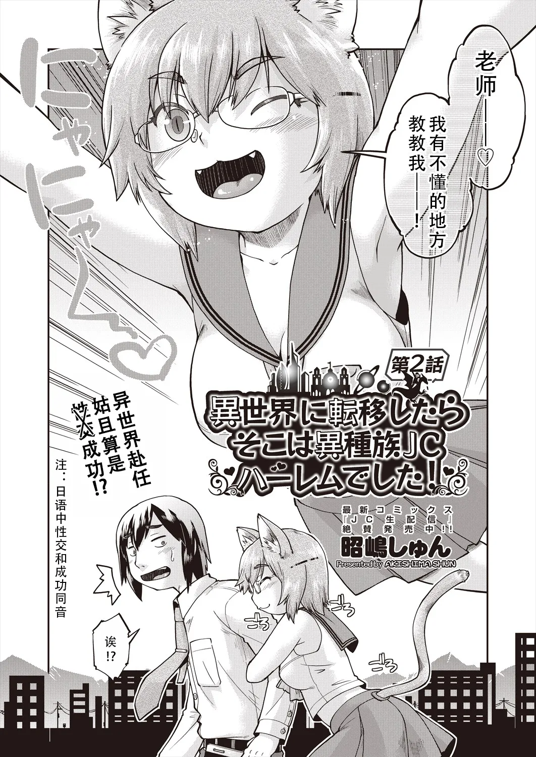 Isekai ni tenii shitara soko wa ishu-zoku JC haremu deshita! Ch. 2 | 转移到异世界后建起了异种族JC后宫！2 page 3 full