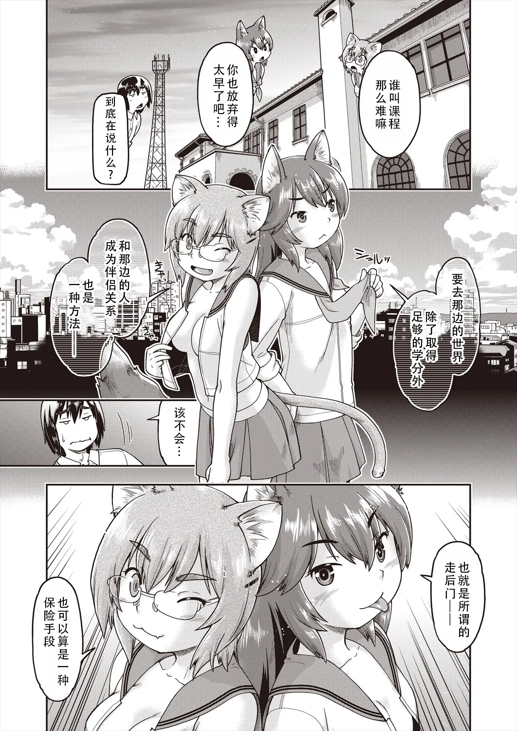 Isekai ni tenii shitara soko wa ishu-zoku JC haremu deshita! Ch. 2 | 转移到异世界后建起了异种族JC后宫！2 page 6 full