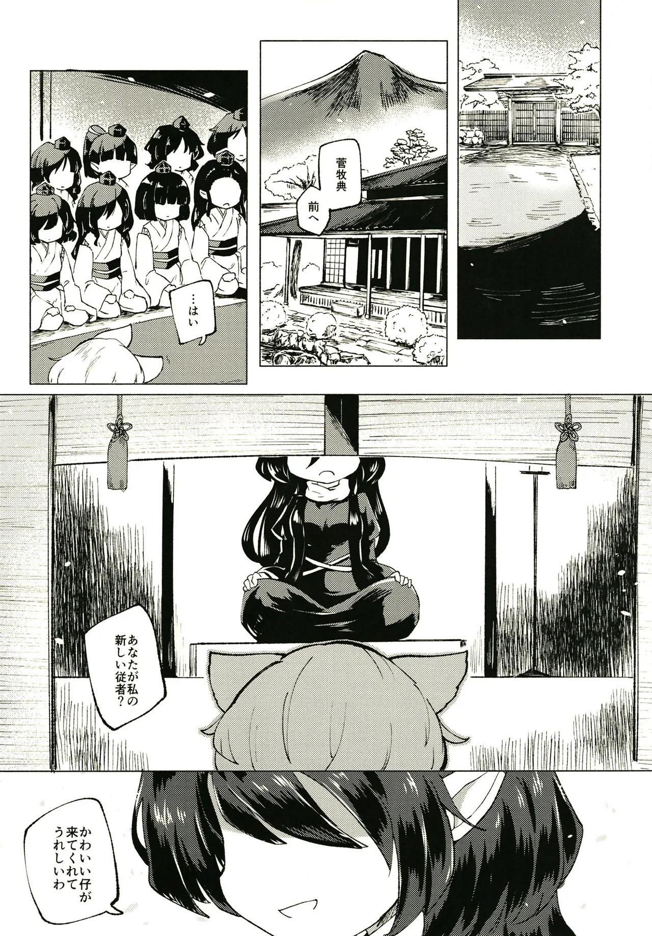 Sekibaku Space Sonic Vol.01 page 3 full